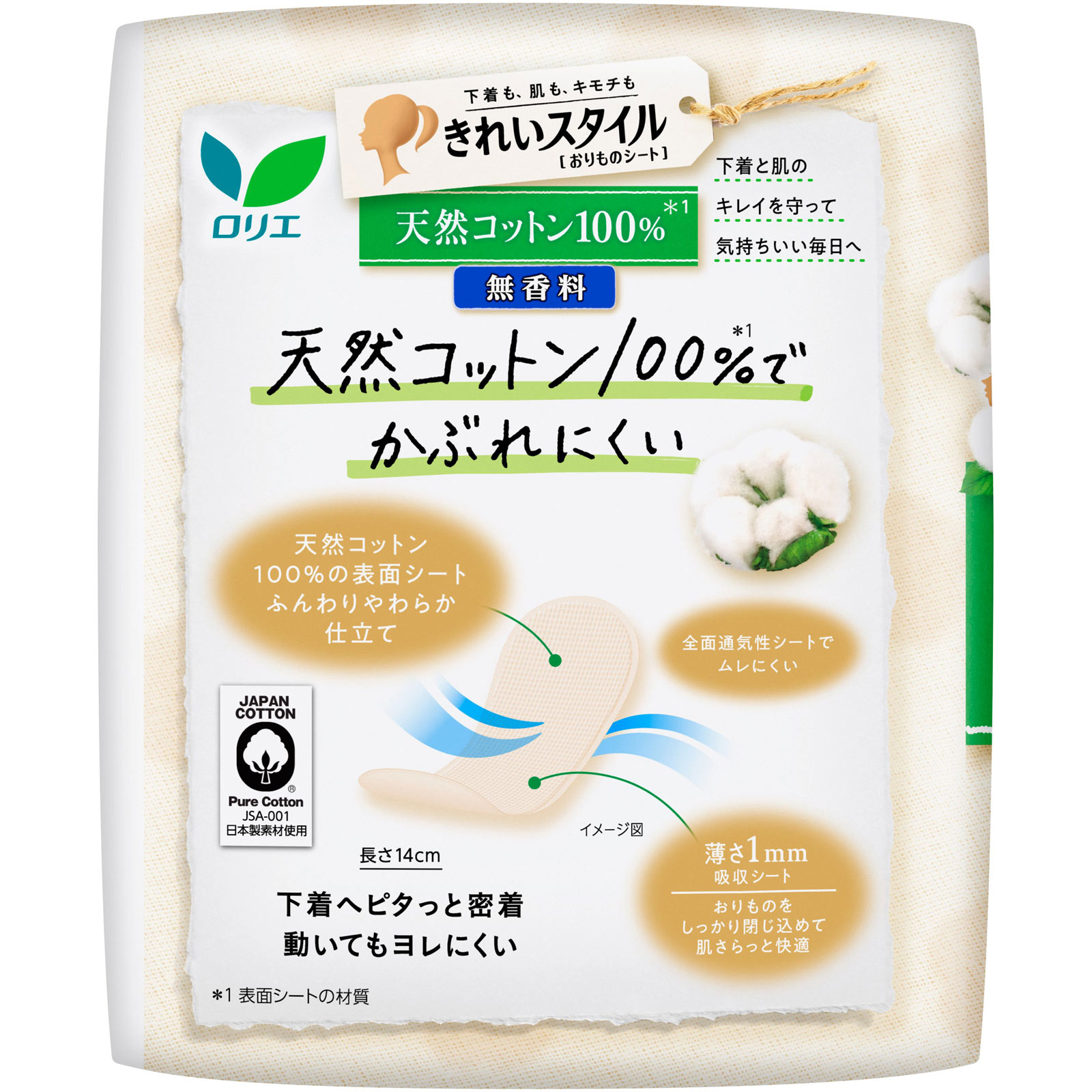 ロリエ きれいスタイル 天然コットン100% 54コ 花王