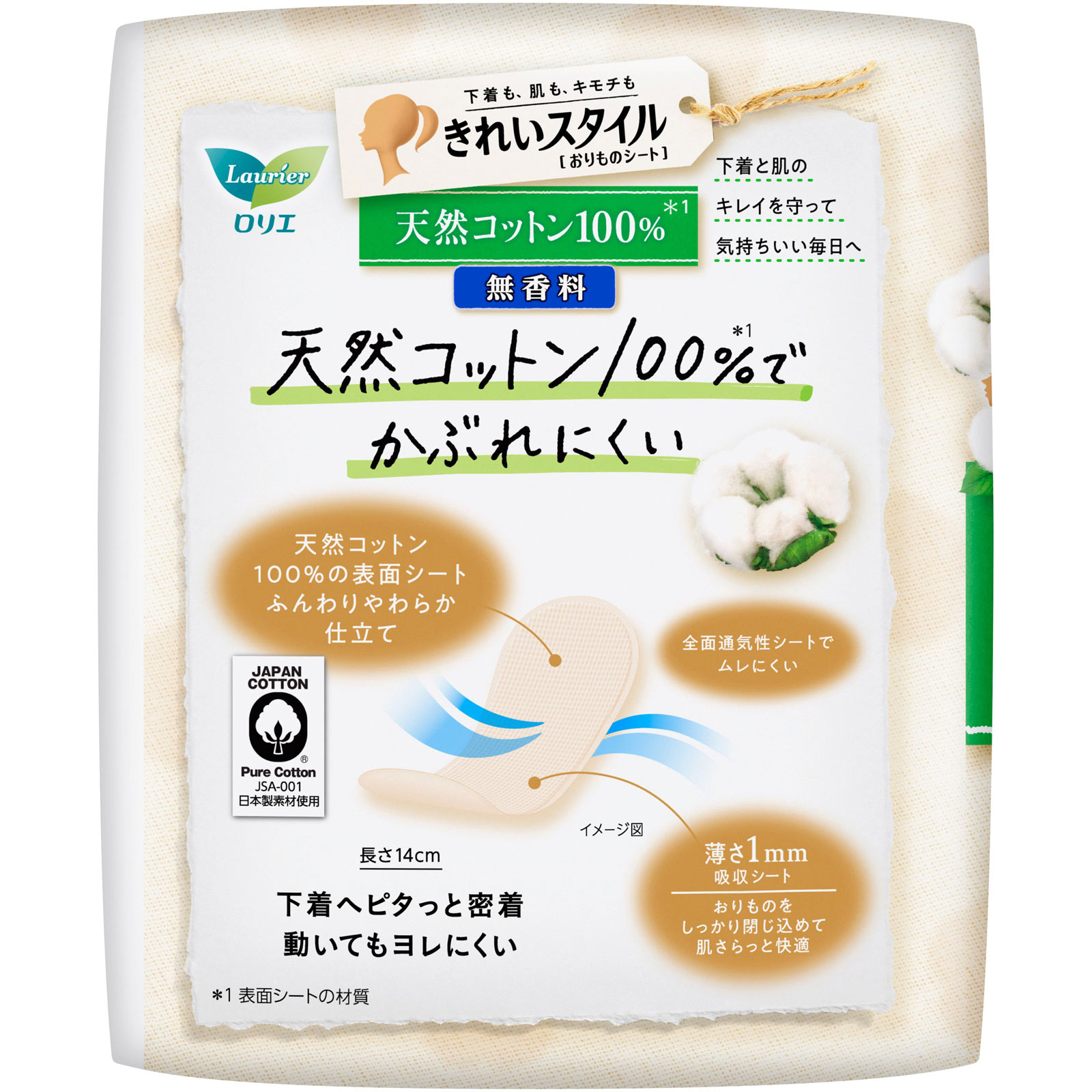 ロリエ　きれいスタイル　天然コットン１００％ ５４コ 花王