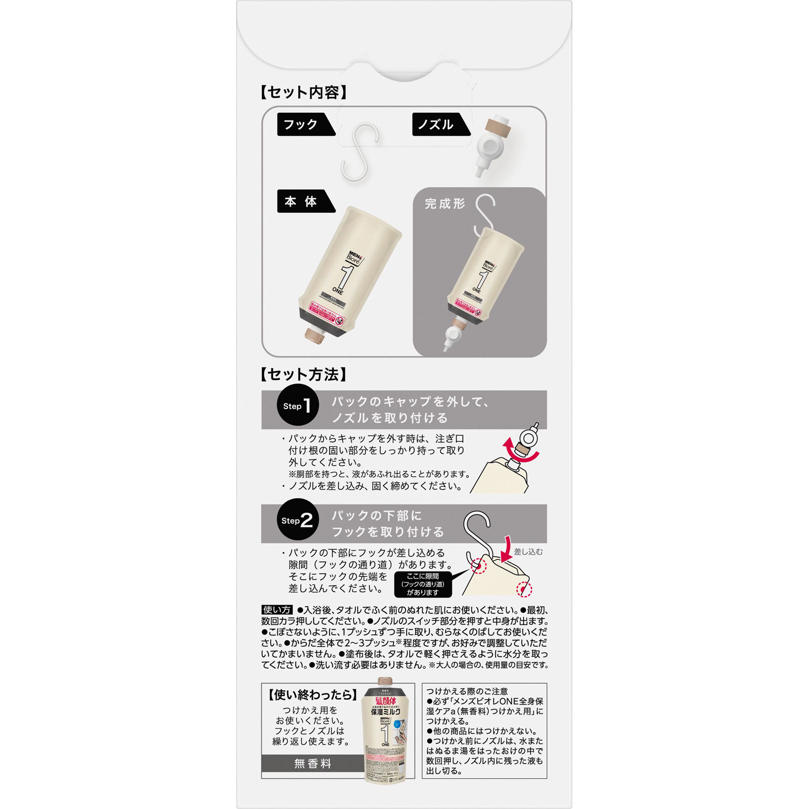 メンズビオレ ＯＮＥ 全身保湿ミルク 無香料 セット ３００ｍｌ 花王