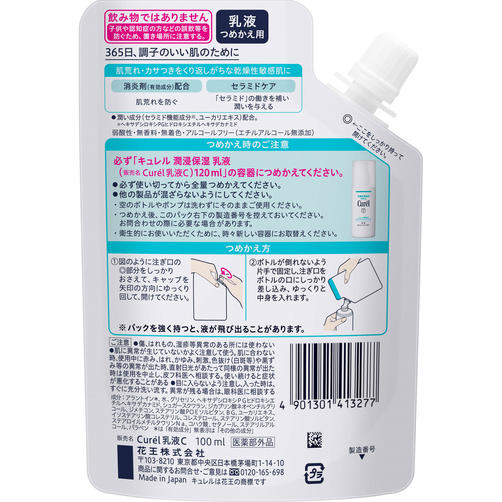 キュレル 潤浸保湿 乳液 つめかえ用 １００ｍＬ 花王 (医薬部外品)