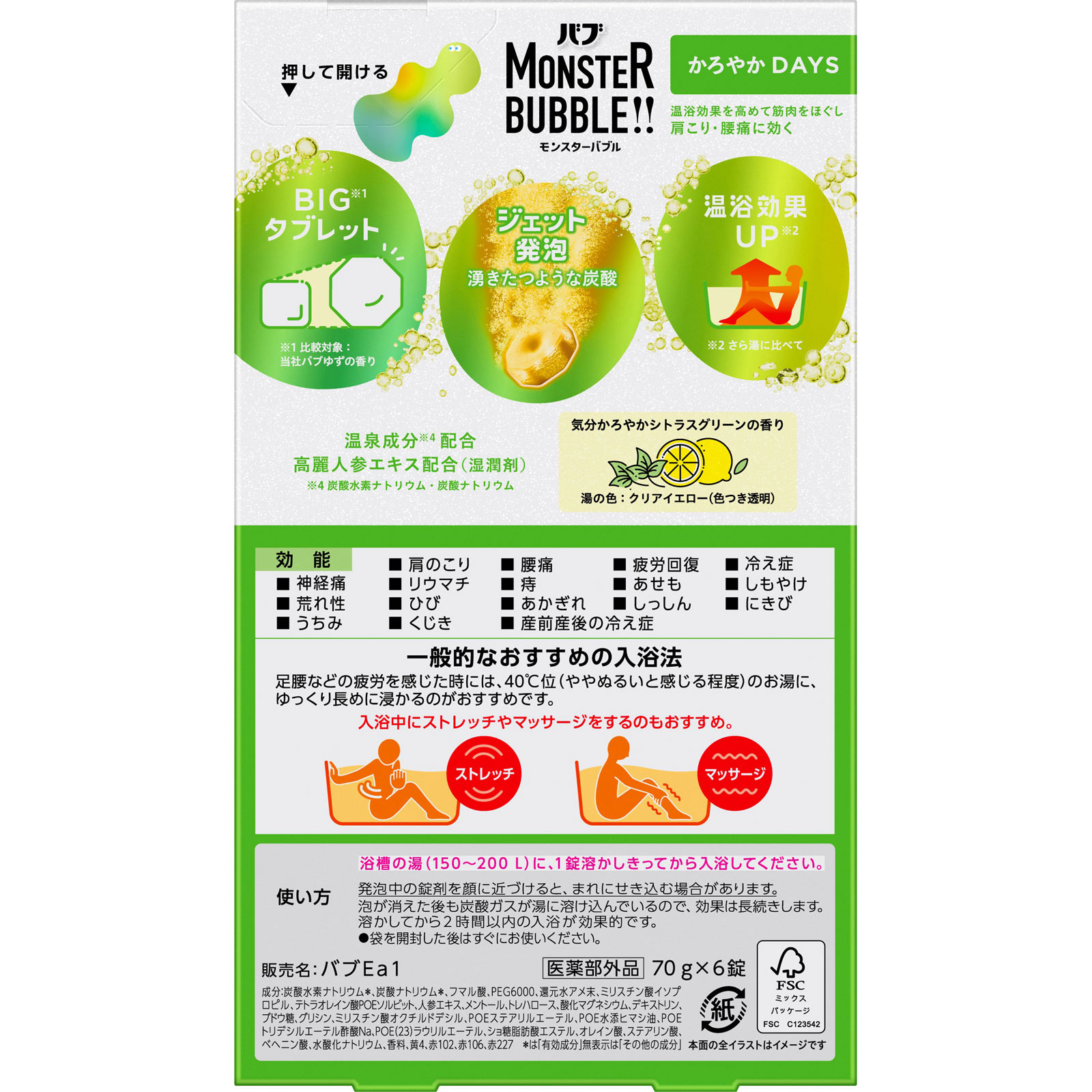 バブ モンスターバブル かろやかＤＡＹＳ ６錠 花王 (医薬部外品)