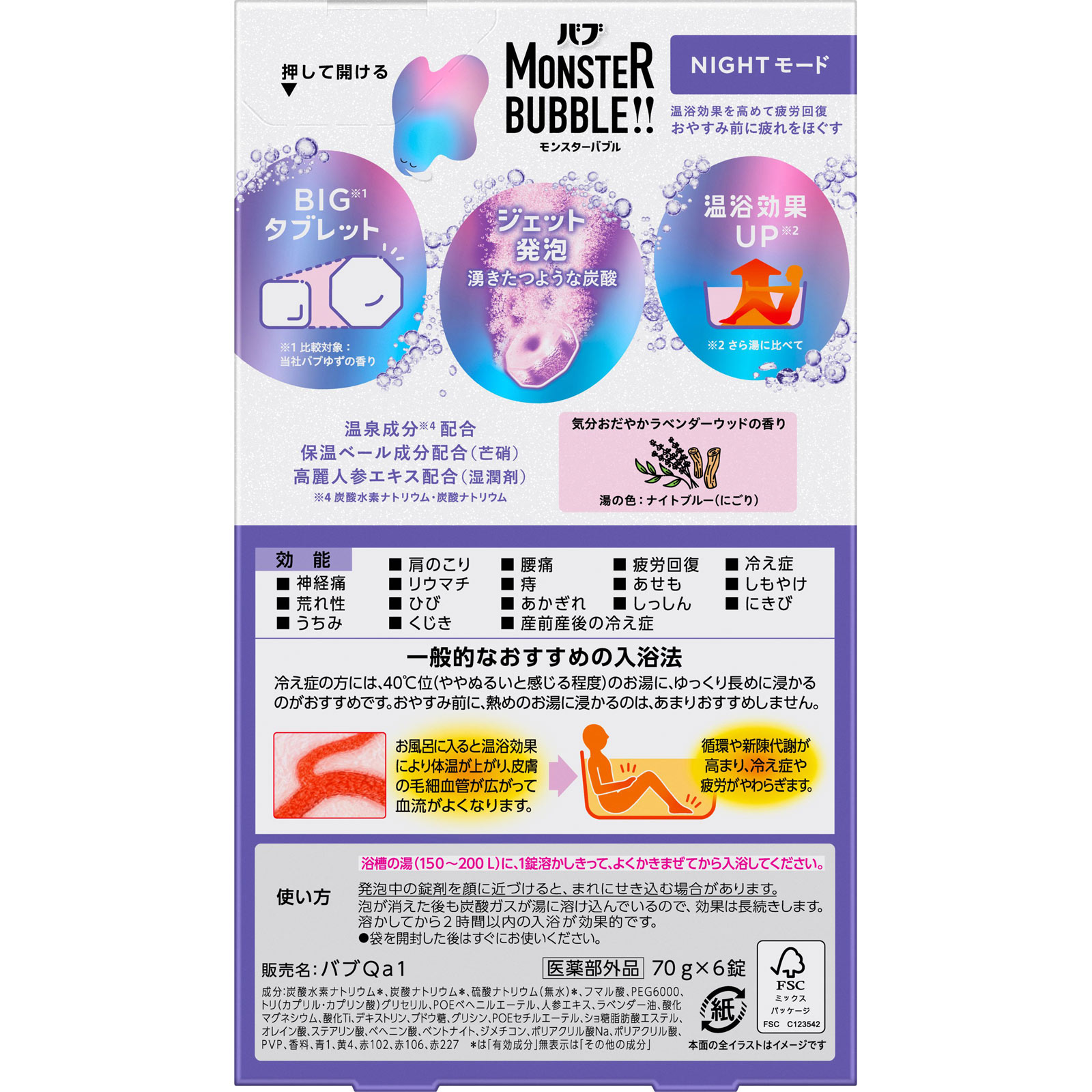 バブ モンスターバブル ＮＩＧＨＴモード ６錠 花王 (医薬部外品)