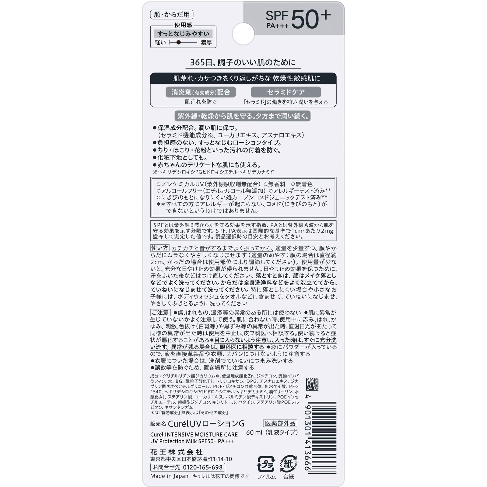 キュレル 潤浸保湿 UVローション 60mL 花王 (医薬部外品)