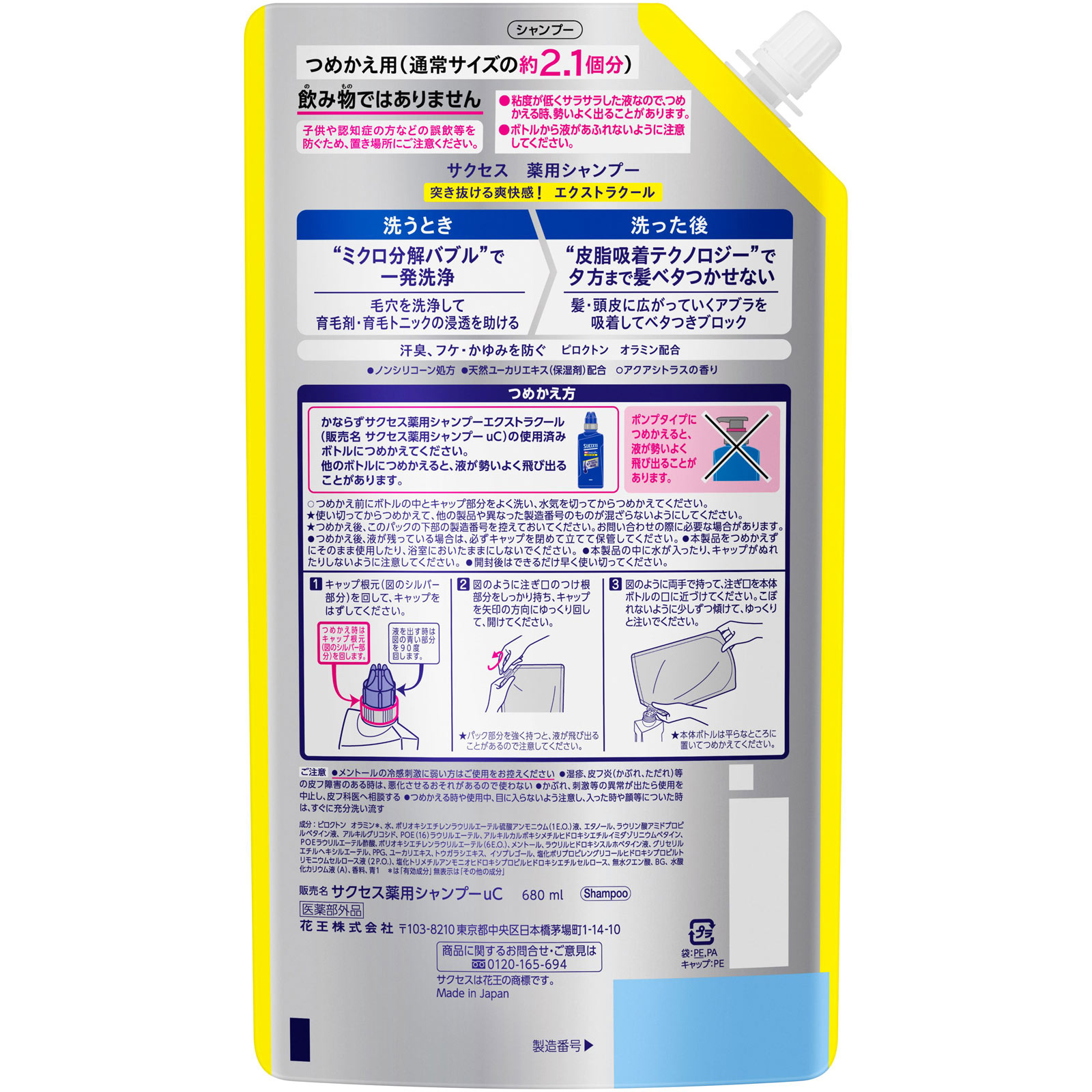 サクセス 薬用シャンプーＥＸクール つめかえ用 ６８０ｍｌ 花王 (医薬部外品)