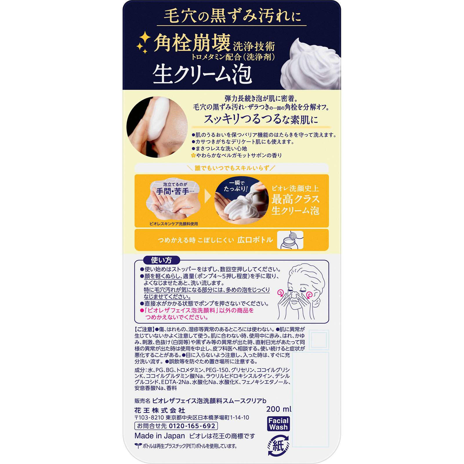 ビオレ ザフェイス 泡洗顔料 スムースクリア 本体 ２００ｍｌ 花王