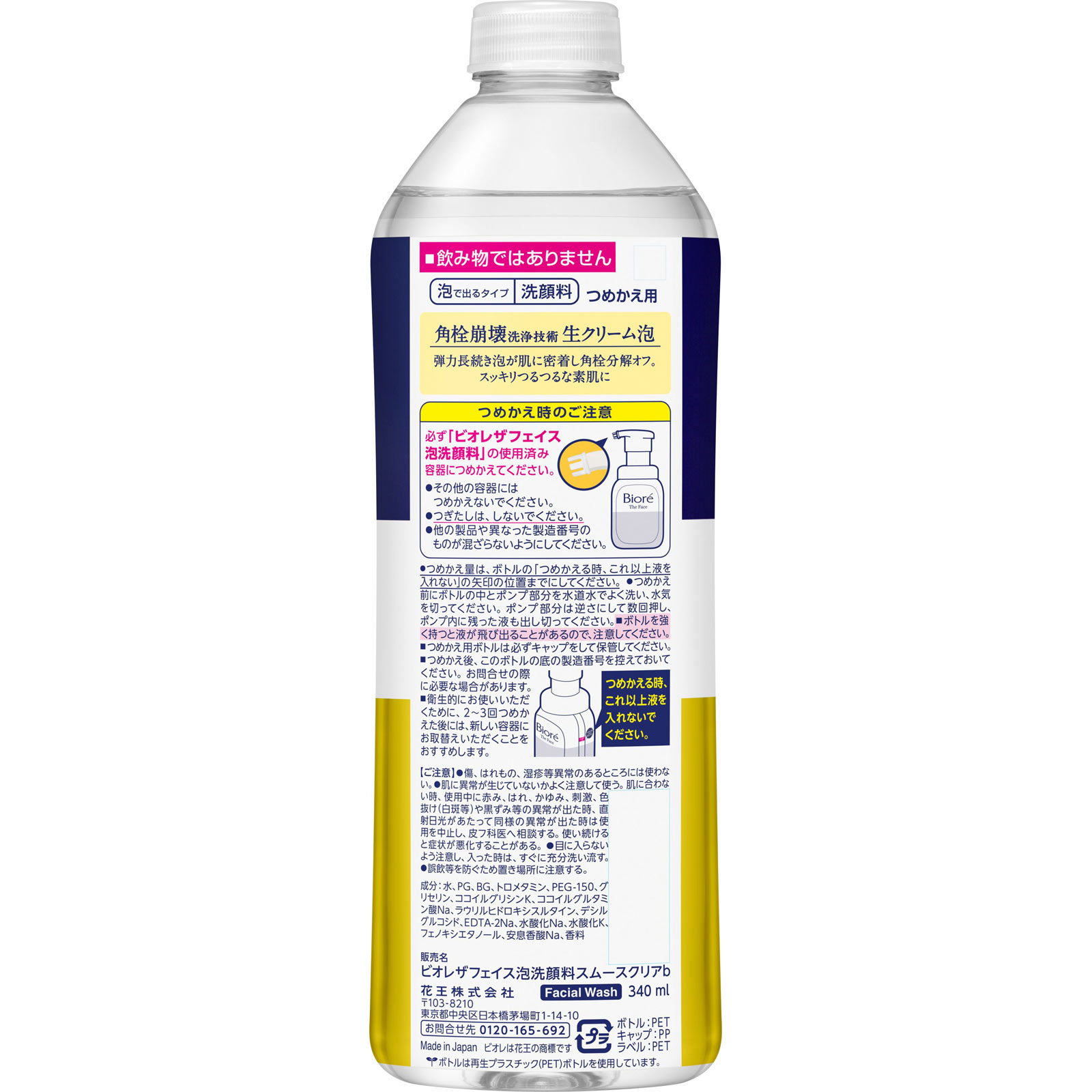 ビオレ ザフェイス 泡洗顔料 スムースクリア つめかえ 340ml 花王