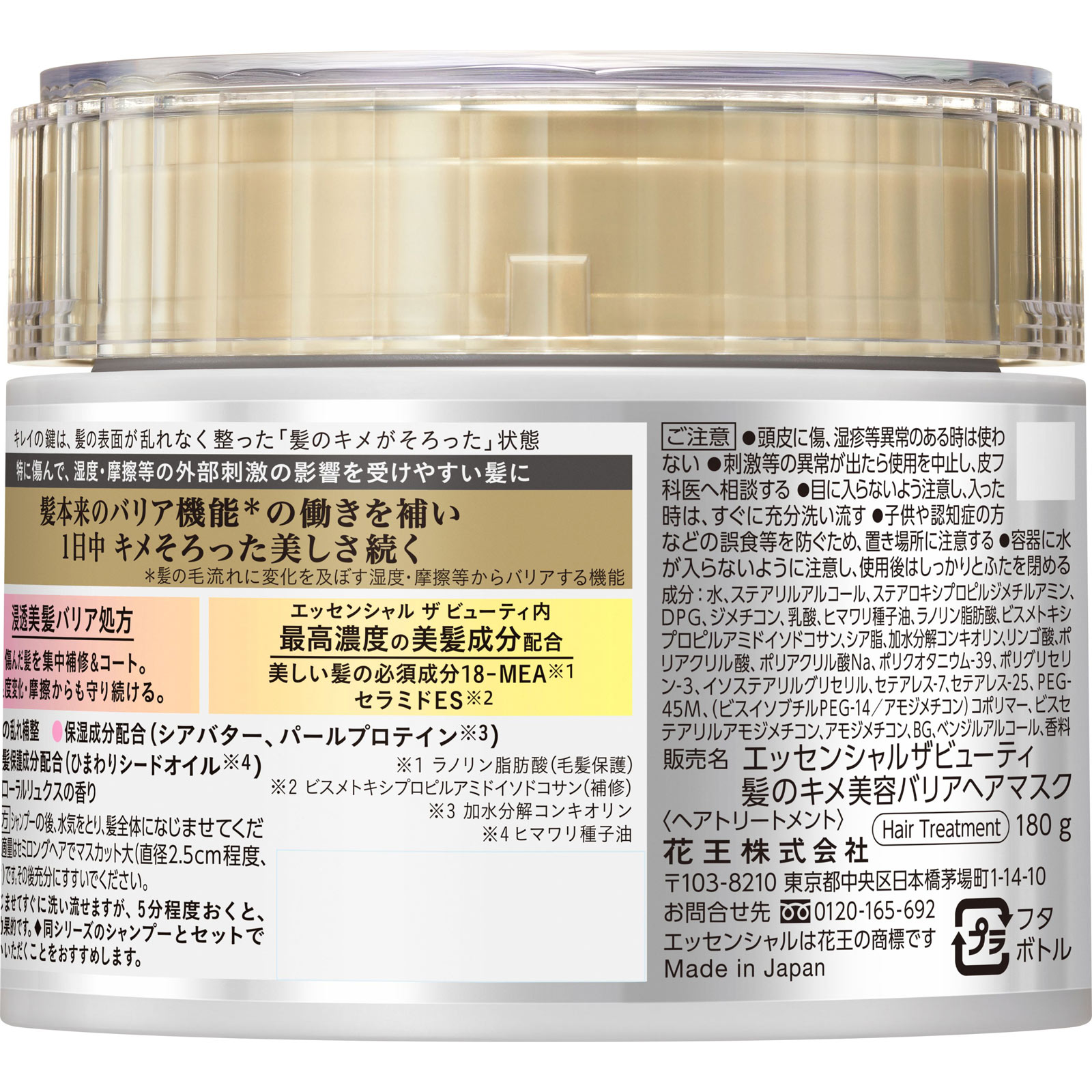 エッセンシャル ザビューティ 髪のキメ美容バリアヘアマスク １８０ｇ 花王