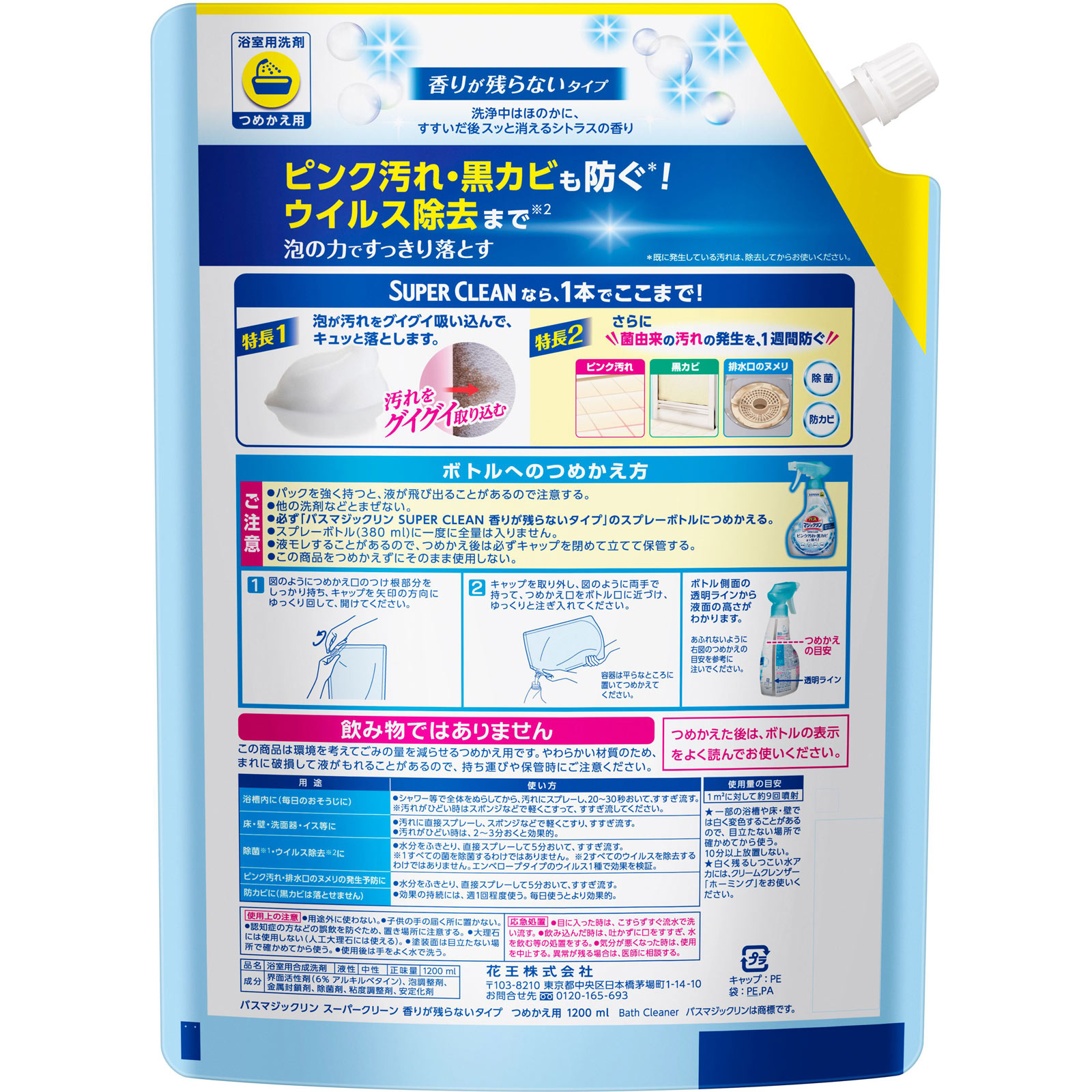 バスマジックリンＳＵＰＥＲ泡洗浄無残香大スパウト １２００ｍｌ 花王