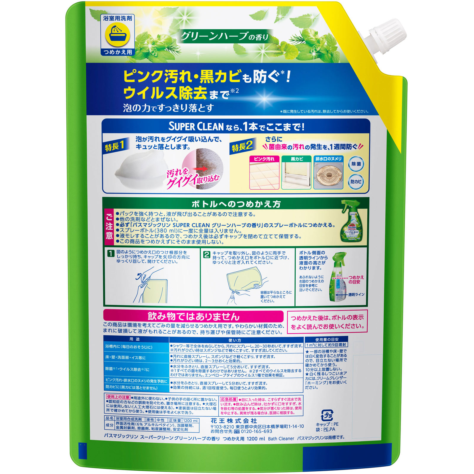 バスマジックリンＳＵＰＥＲ泡洗浄ハーブ大スパウト １２００ｍｌ 花王