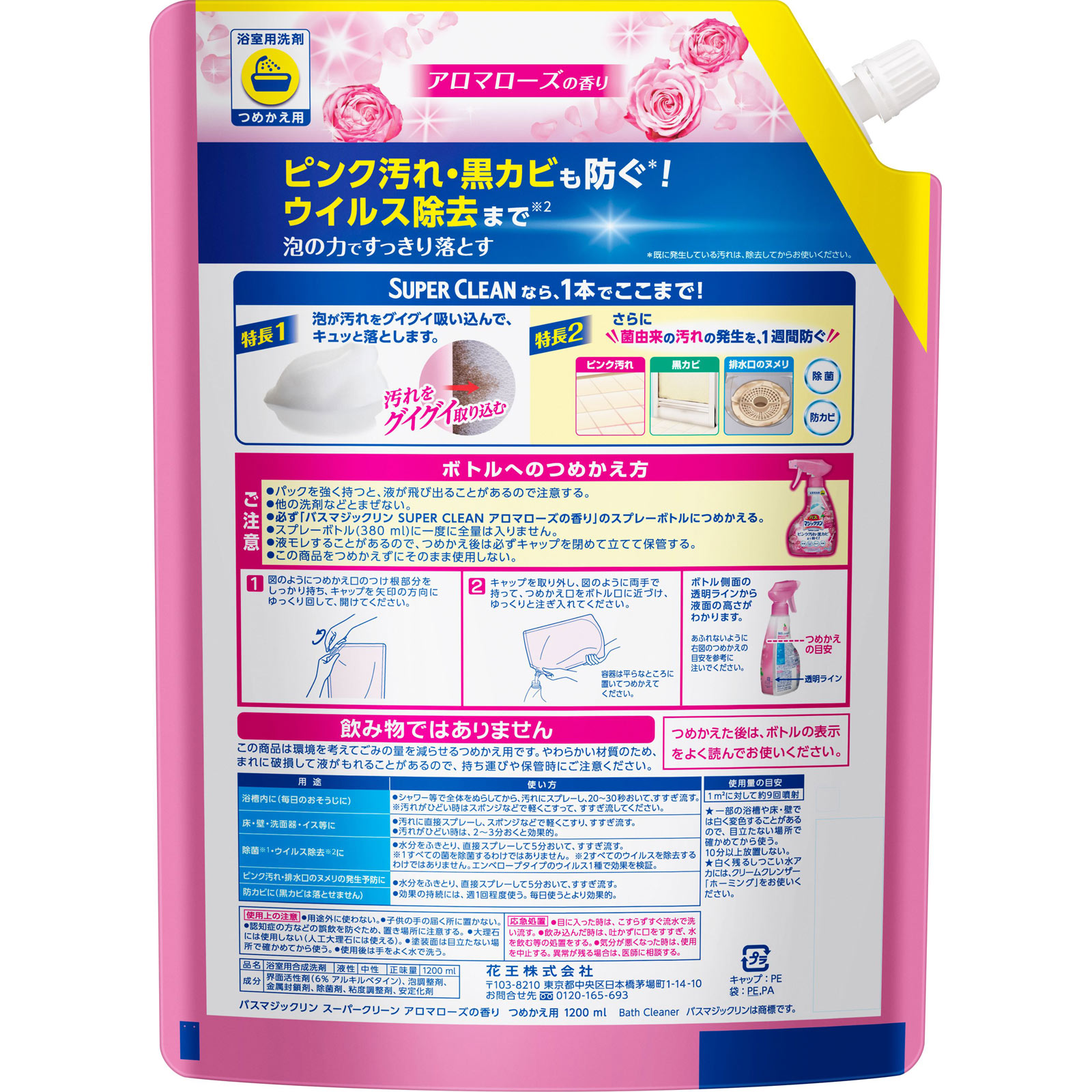 バスマジックリンＳＵＰＥＲ泡洗浄ローズ大スパウト １２００ｍｌ 花王