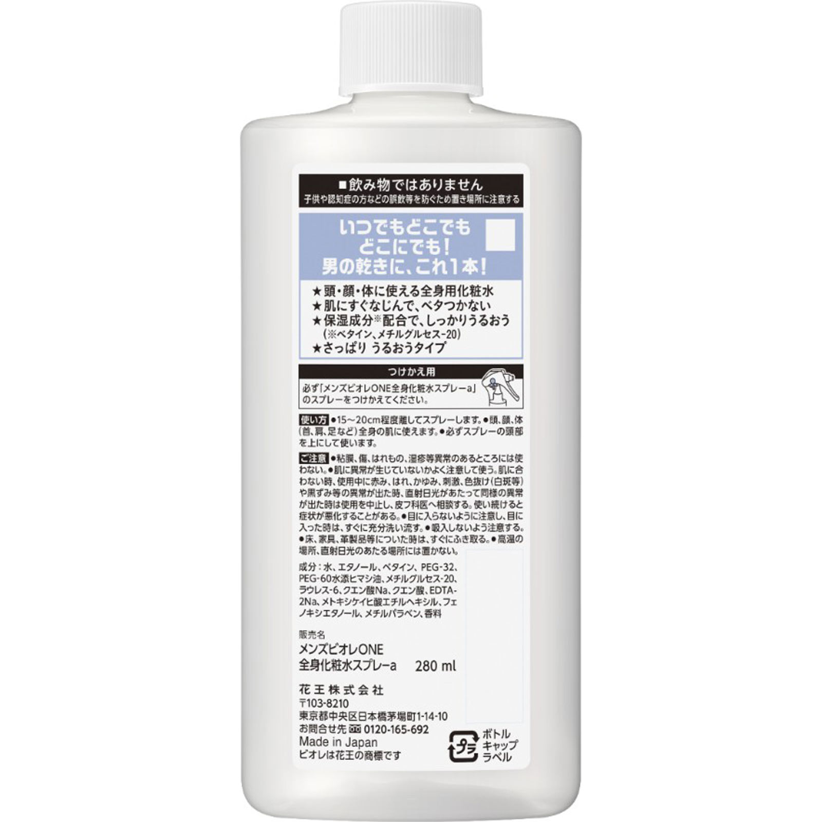 メンズビオレ ONE 全身化粧水スプレー さっぱり大容量つけかえ 280ml 花王