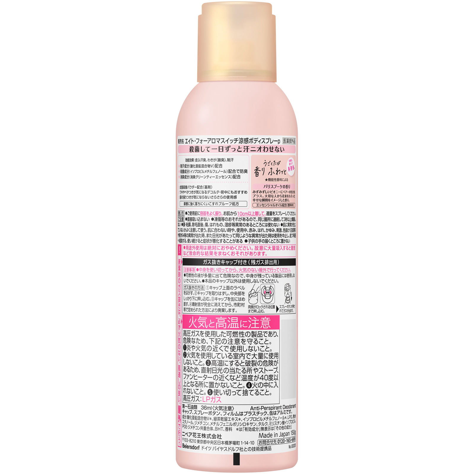 ８ｘ４ アロマスイッチ スプレー パリスブーケの香り １５０ｇ 花王 (医薬部外品)