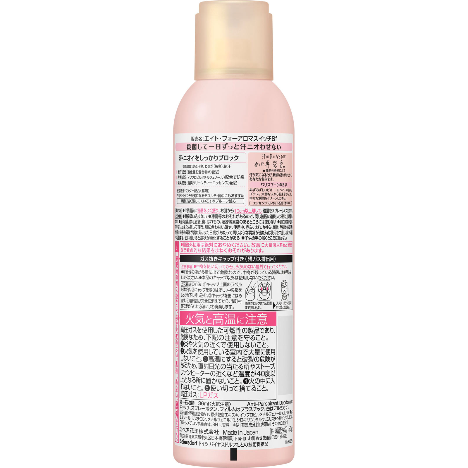 8x4 アロマスイッチ スプレー パリスブーケの香り 150g 花王 (医薬部外品)