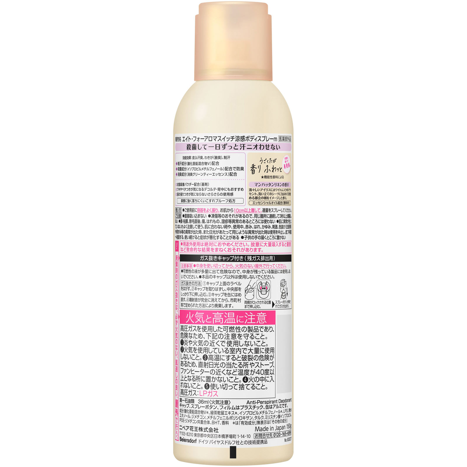 ８ｘ４ アロマスイッチ スプレー マンハッタンリネンの香り １５０ｇ 花王 (医薬部外品)