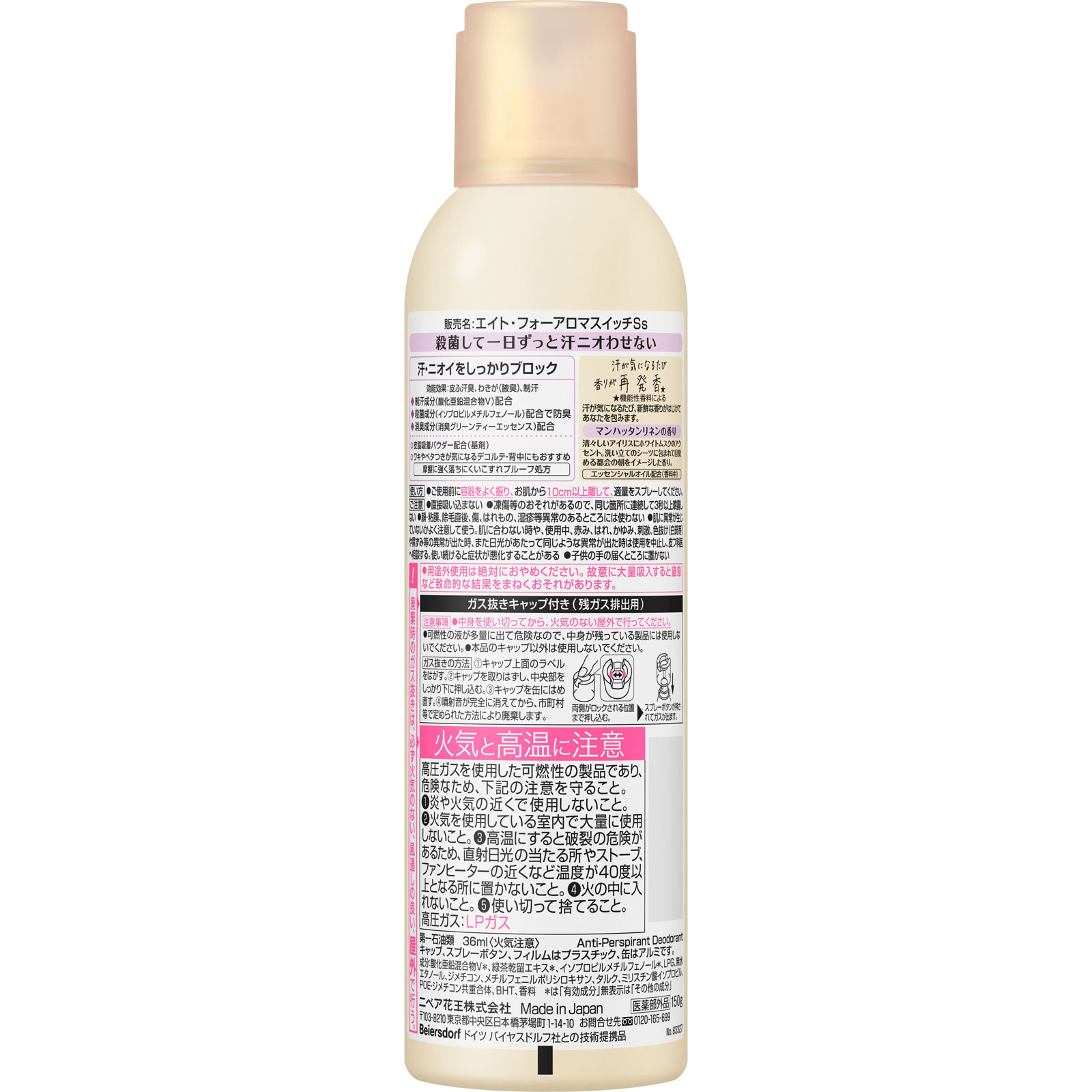 ８ｘ４ アロマスイッチ スプレー マンハッタンリネンの香り １５０ｇ 花王 (医薬部外品)