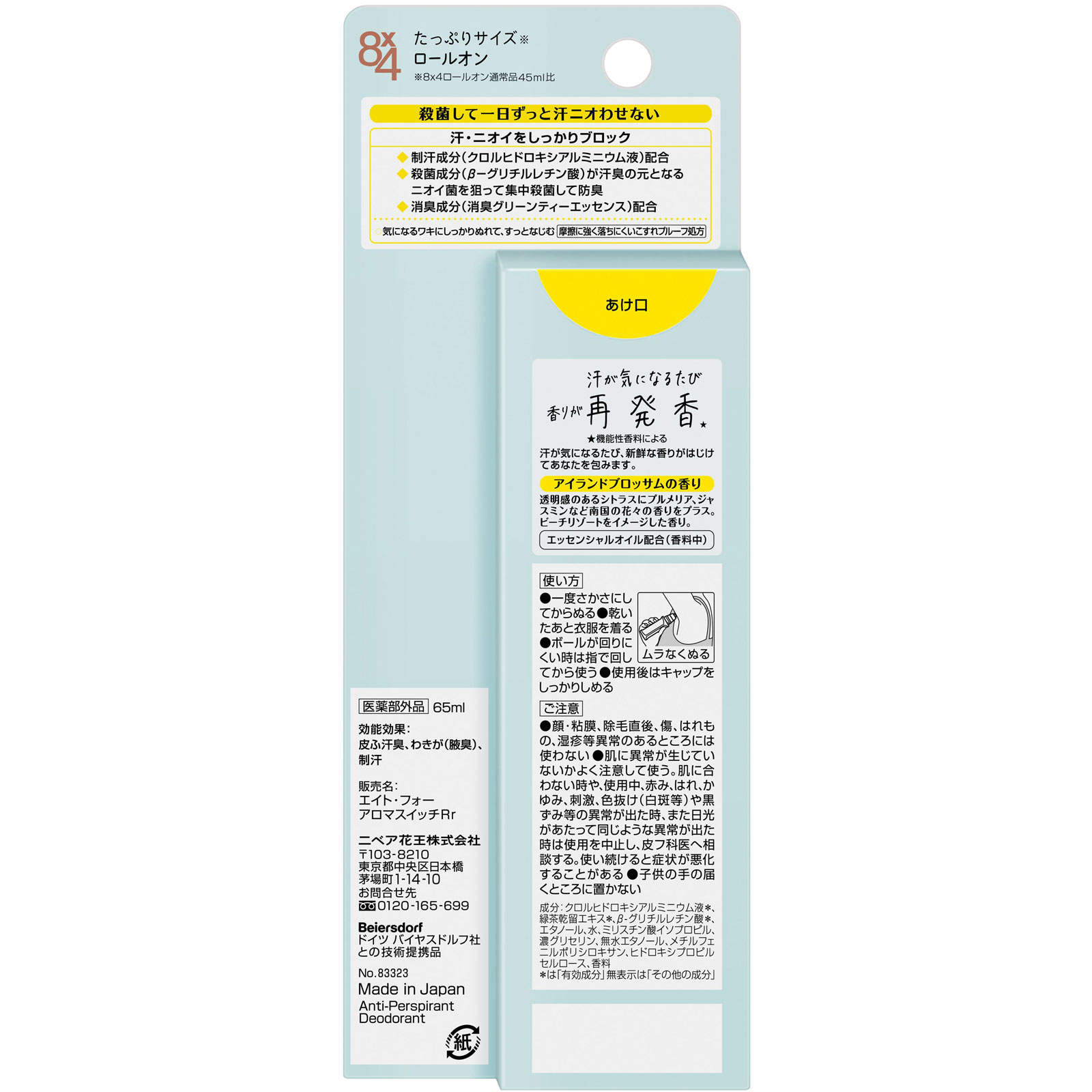 ８ｘ４ アロマスイッチ ロールオン アイランドブロッサムの香り ６５ｍＬ 花王 (医薬部外品)