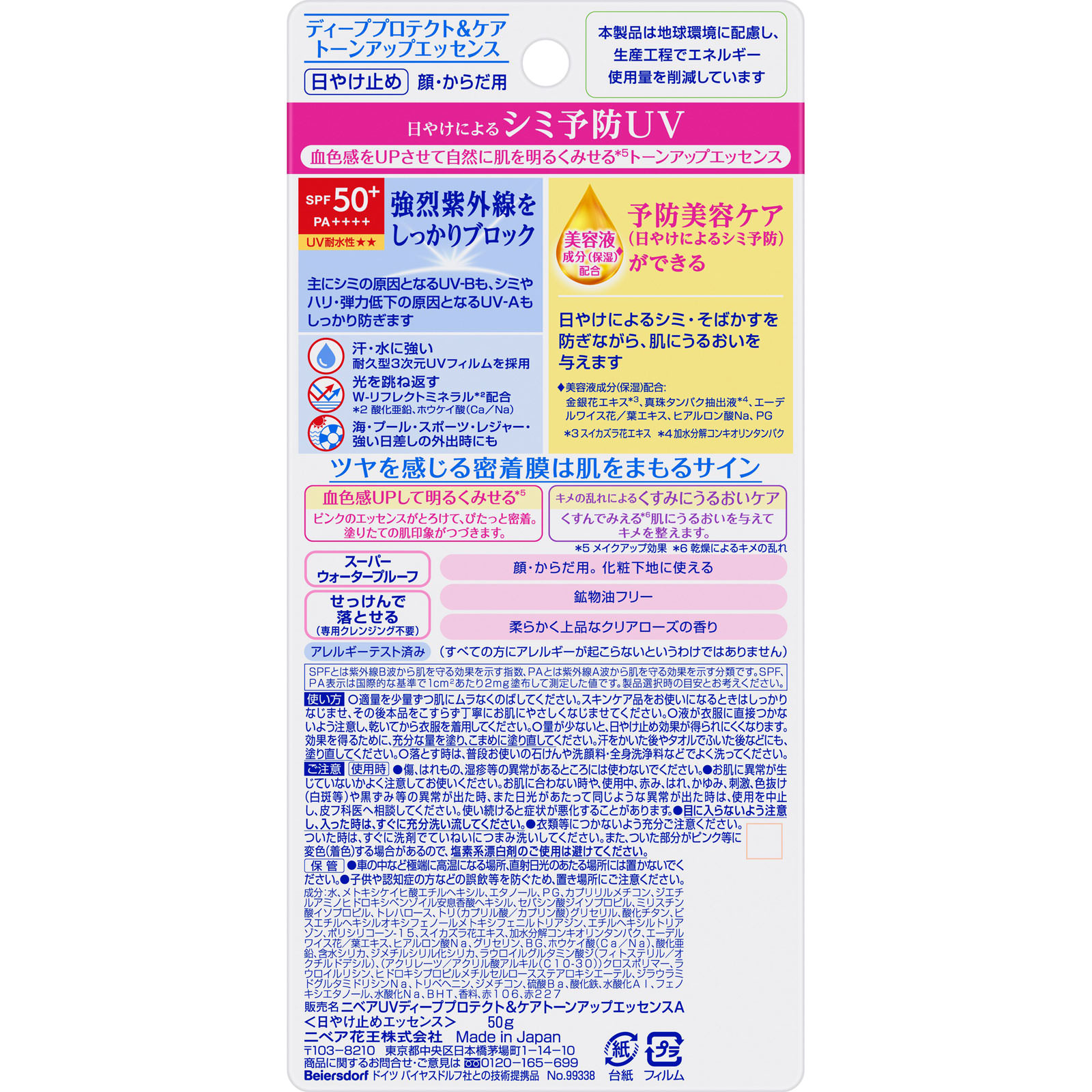 ニベアＵＶ ディーププロテクト＆ケア トーンアップ エッセンス ５０ｇ 花王