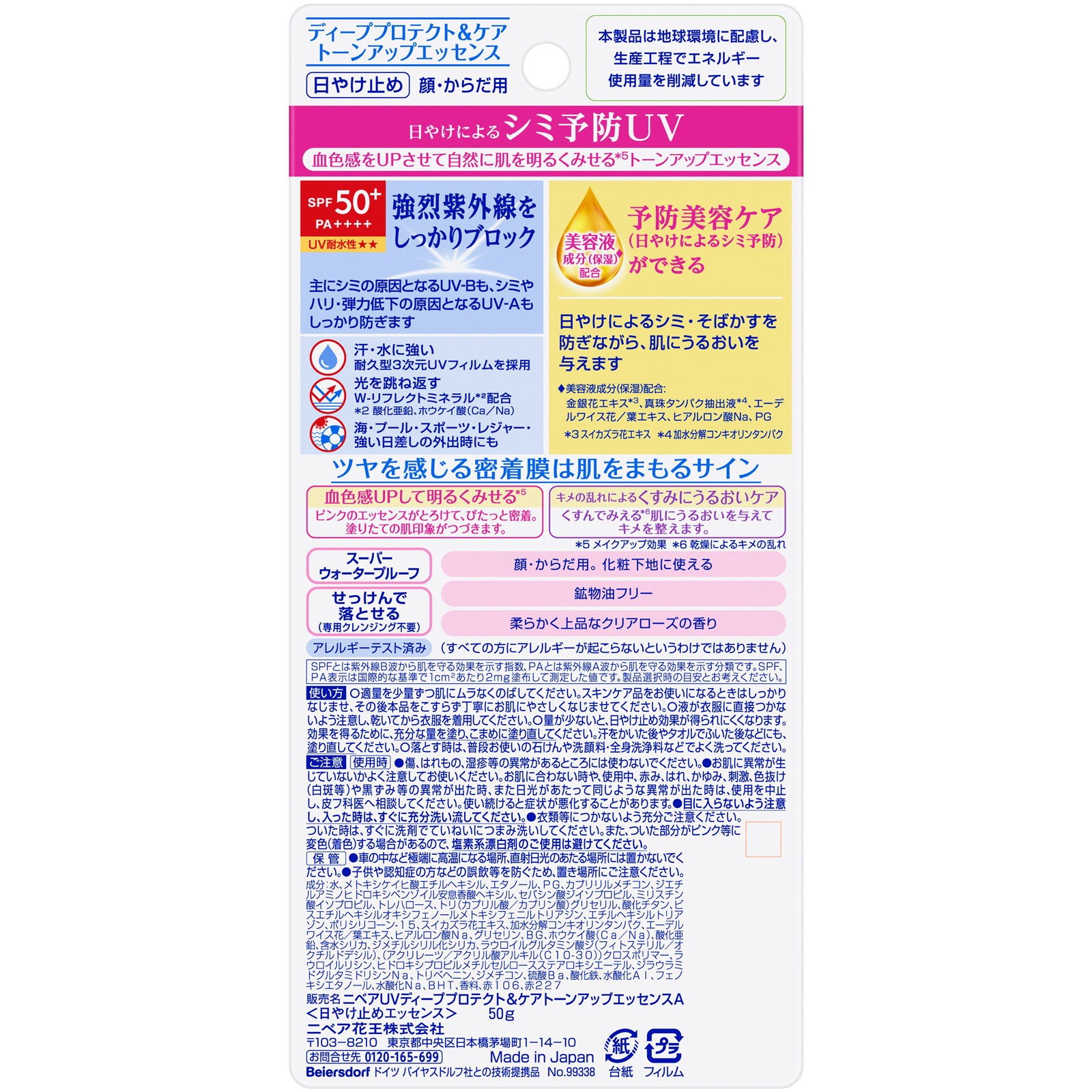 ニベアＵＶ ディーププロテクト＆ケア トーンアップ エッセンス ５０ｇ 花王