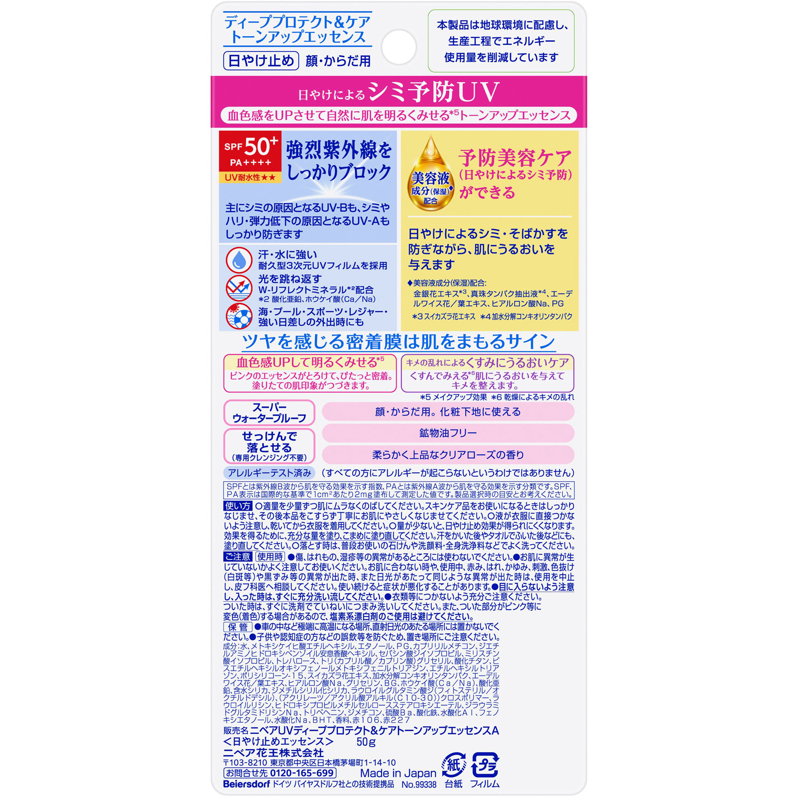 ニベアUV ディーププロテクト&ケア トーンアップ エッセンス 50g 花王