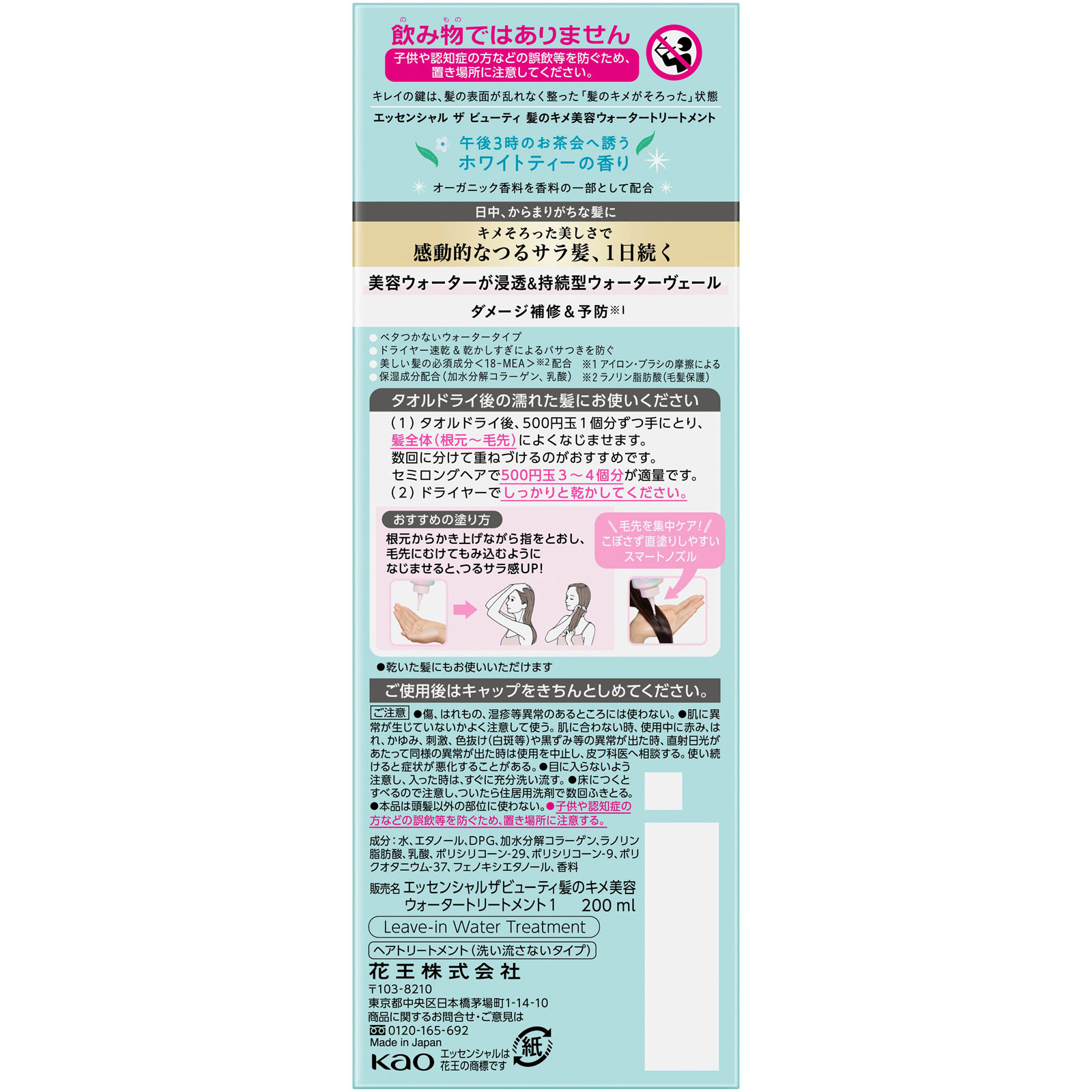エッセンシャル ザ ビューティウォータートリートメント ホワイトティー ２００ｍｌ 花王