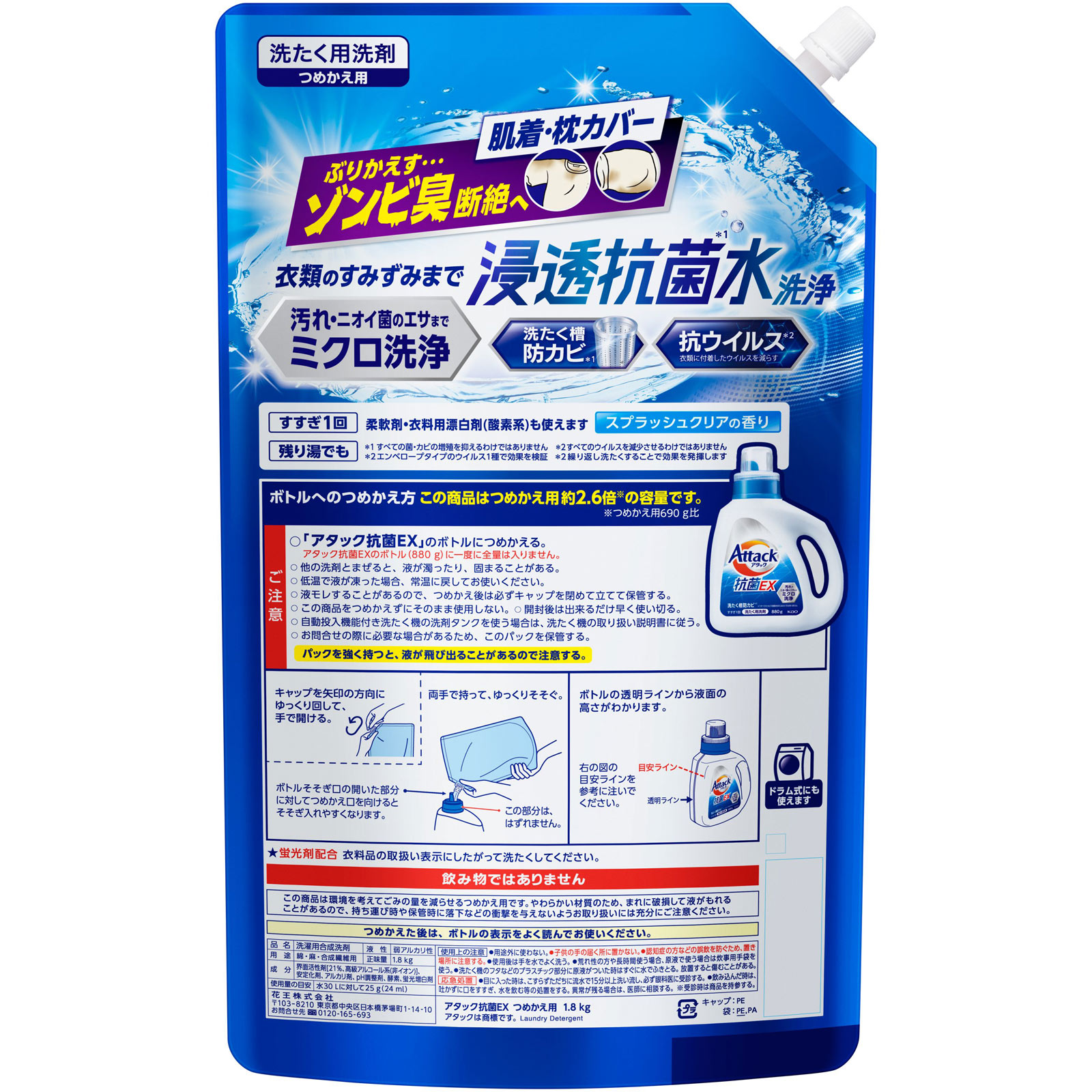 アタック抗菌ＥＸ つめかえ用 １．８０ｋｇ 花王