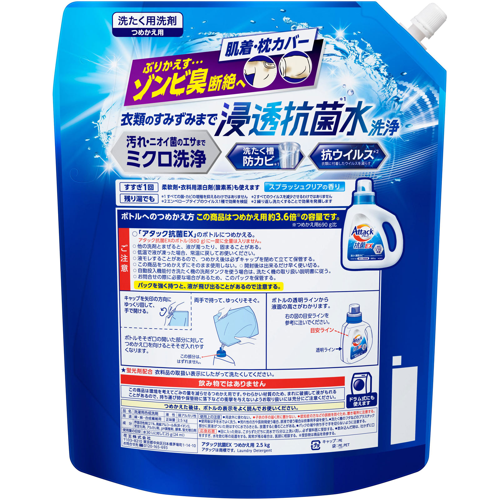 アタック抗菌ＥＸ　つめかえ用 ２５００ｇ 花王