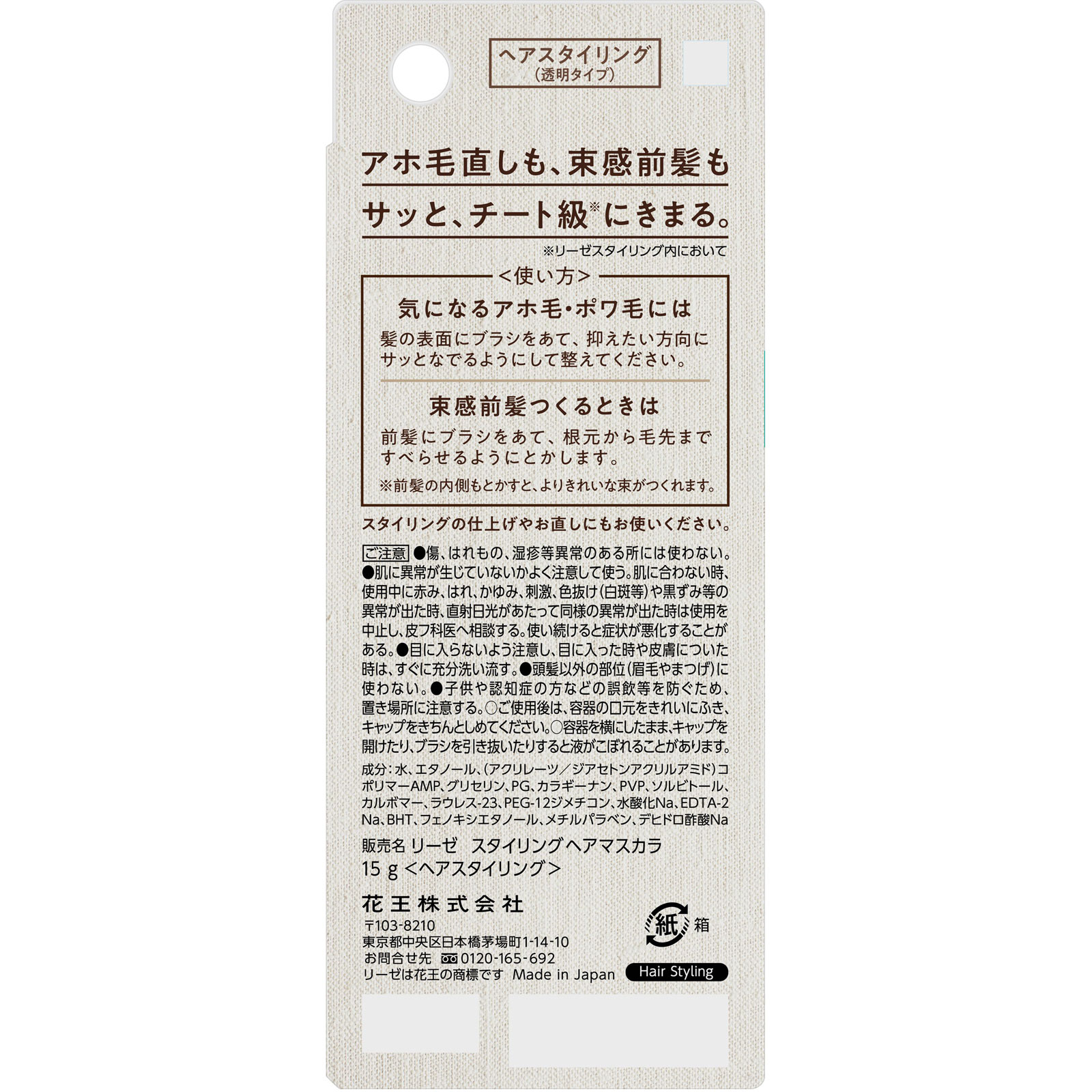 リーゼ ポイントヘアチート １５ｇ 花王