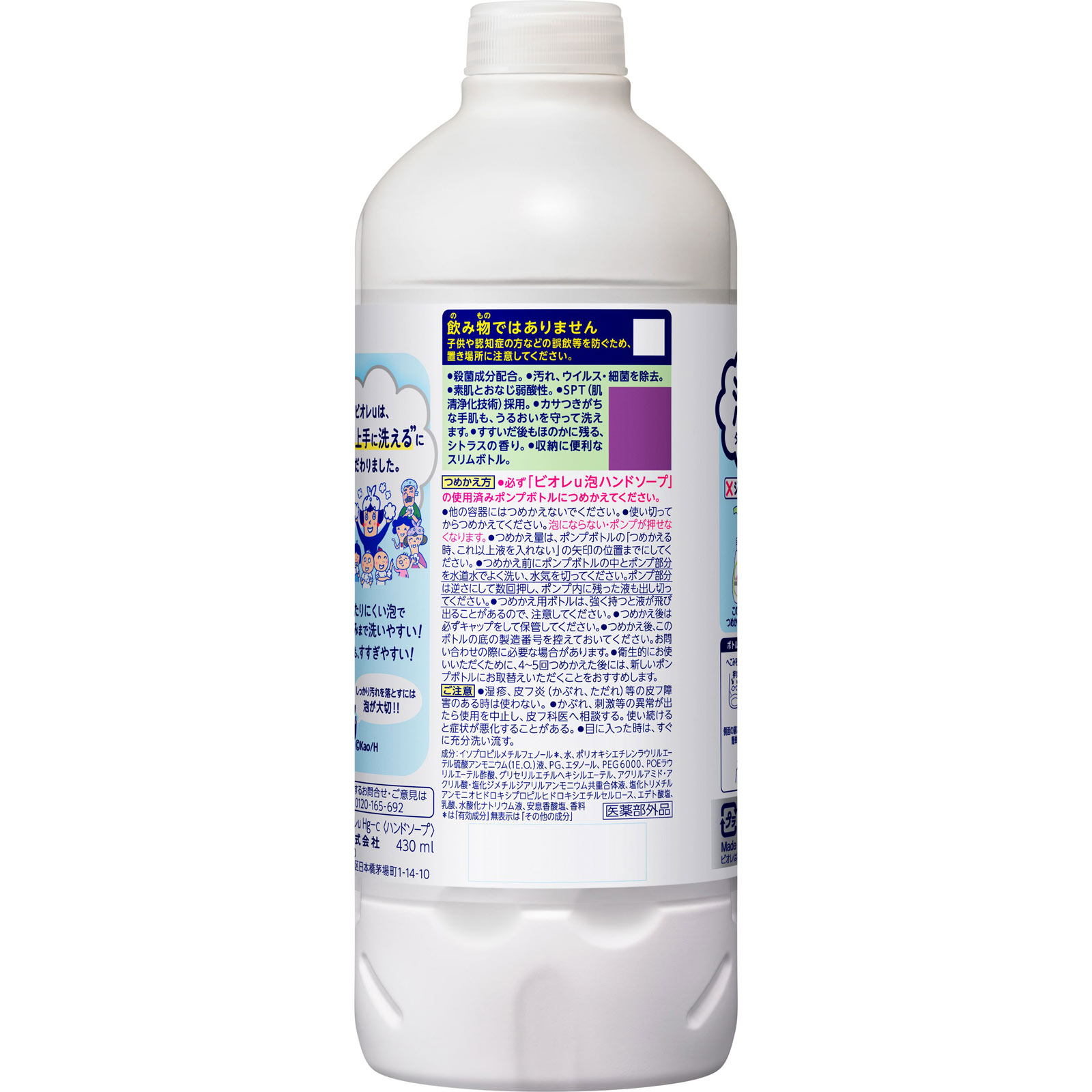 ビオレｕ泡ハンドソープ シトラスの香り つめかえ用 ４３０ｍＬ 花王 (医薬部外品)