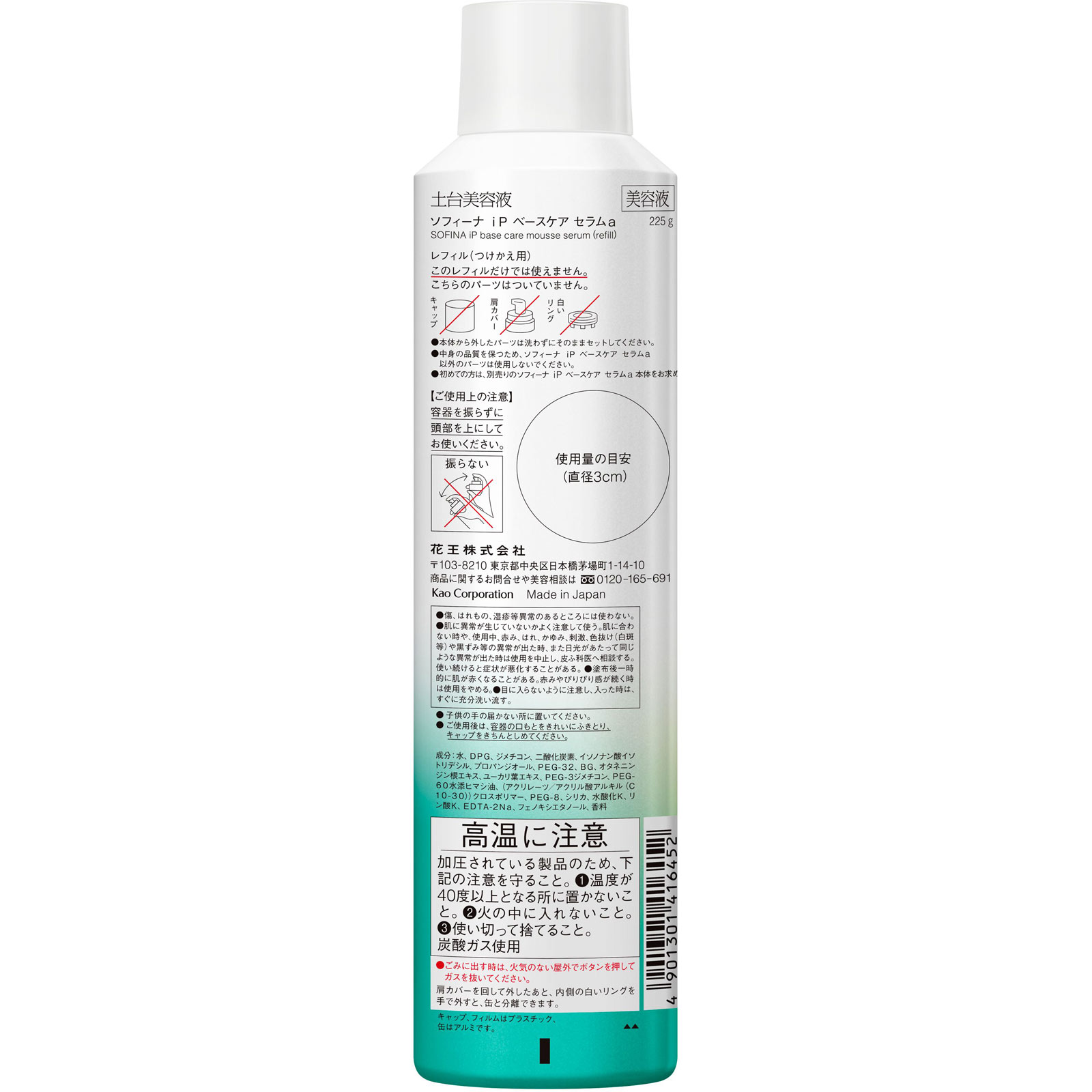 ソフィーナiP ベースケアセラム レフィル 限定品 225g 花王ソフィーナ