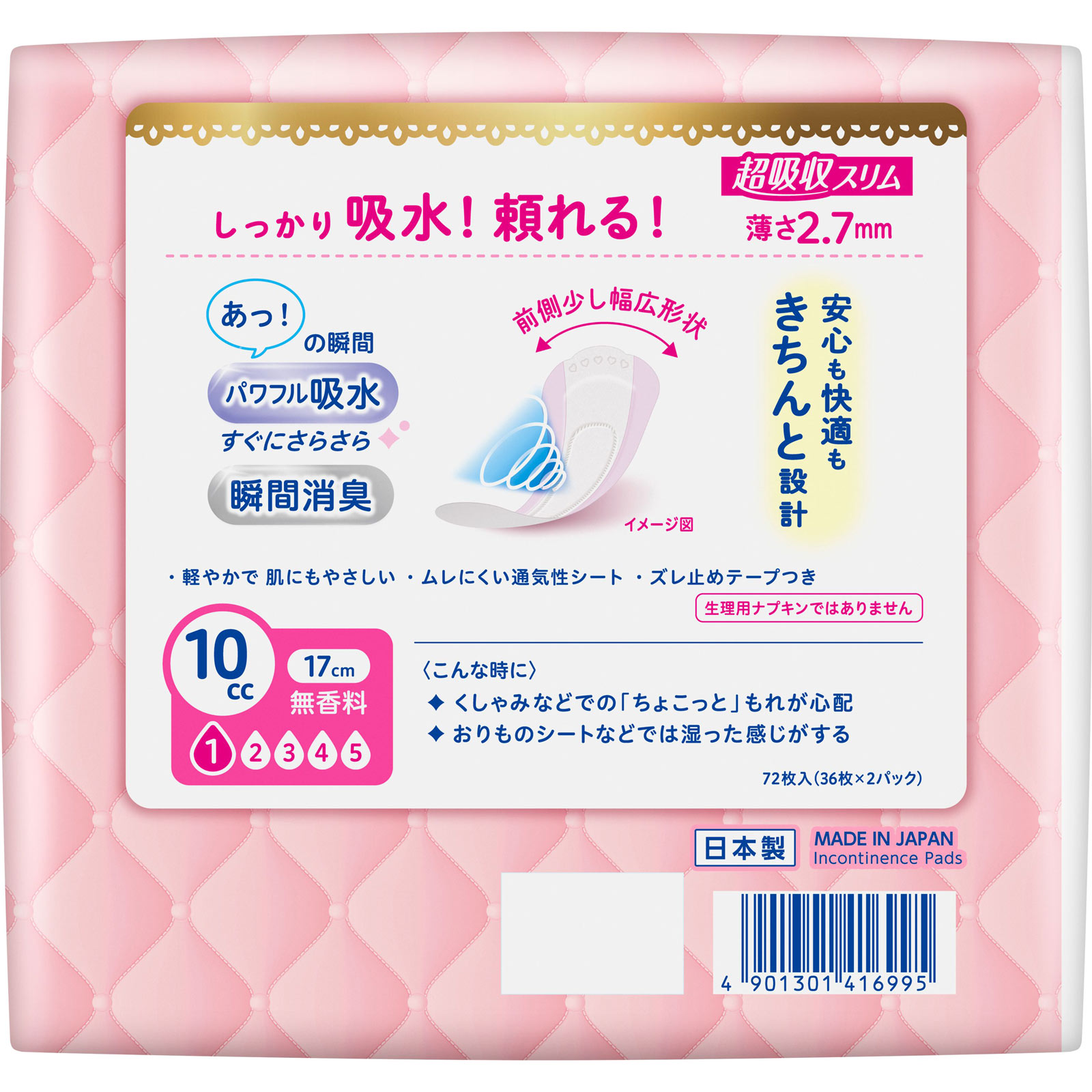 ロリエさらピュア吸水 超吸収スリム １０ｃｃ無香料 ７２枚 花王