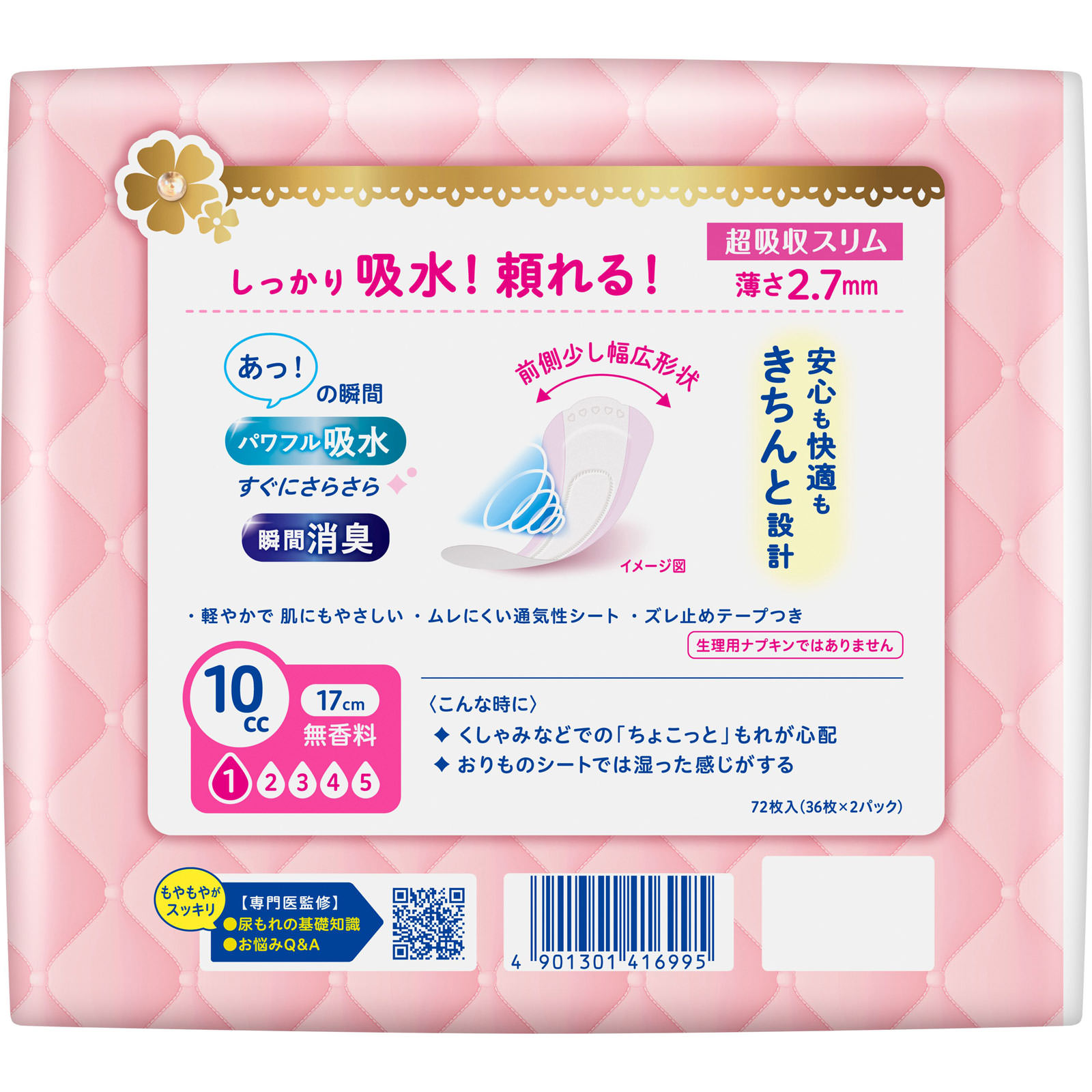 ロリエさらピュア吸水 超吸収スリム １０ｃｃ無香料 ７２枚 花王
