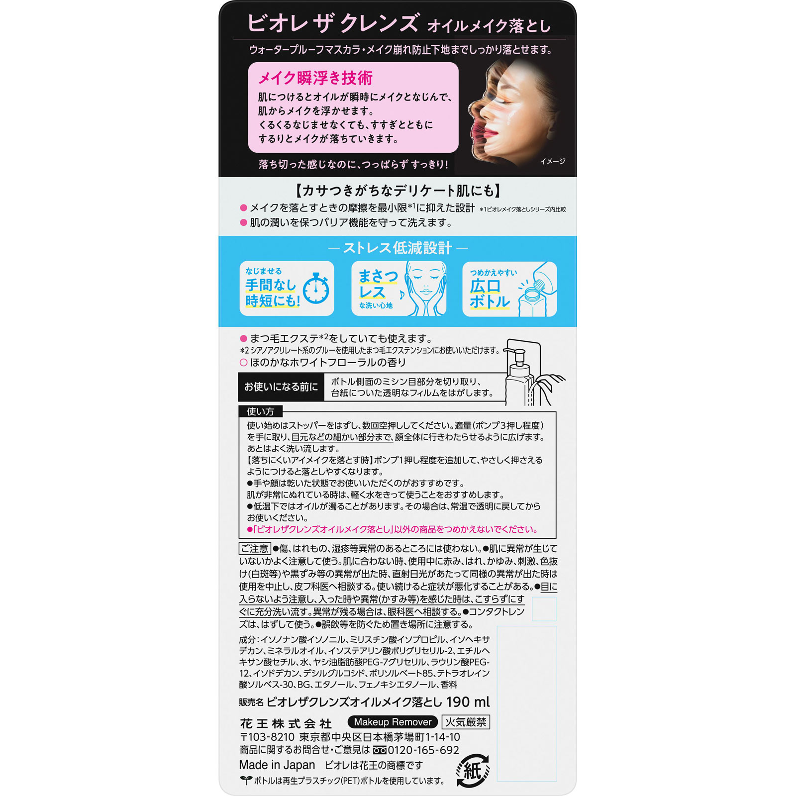 ビオレ ザクレンズオイルメイク落とし 本体 １９０ｍｌ 花王