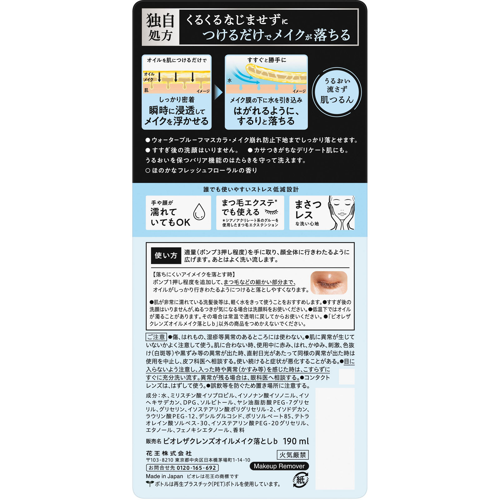 ビオレ ザクレンズオイルメイク落とし 本体 190ml 花王