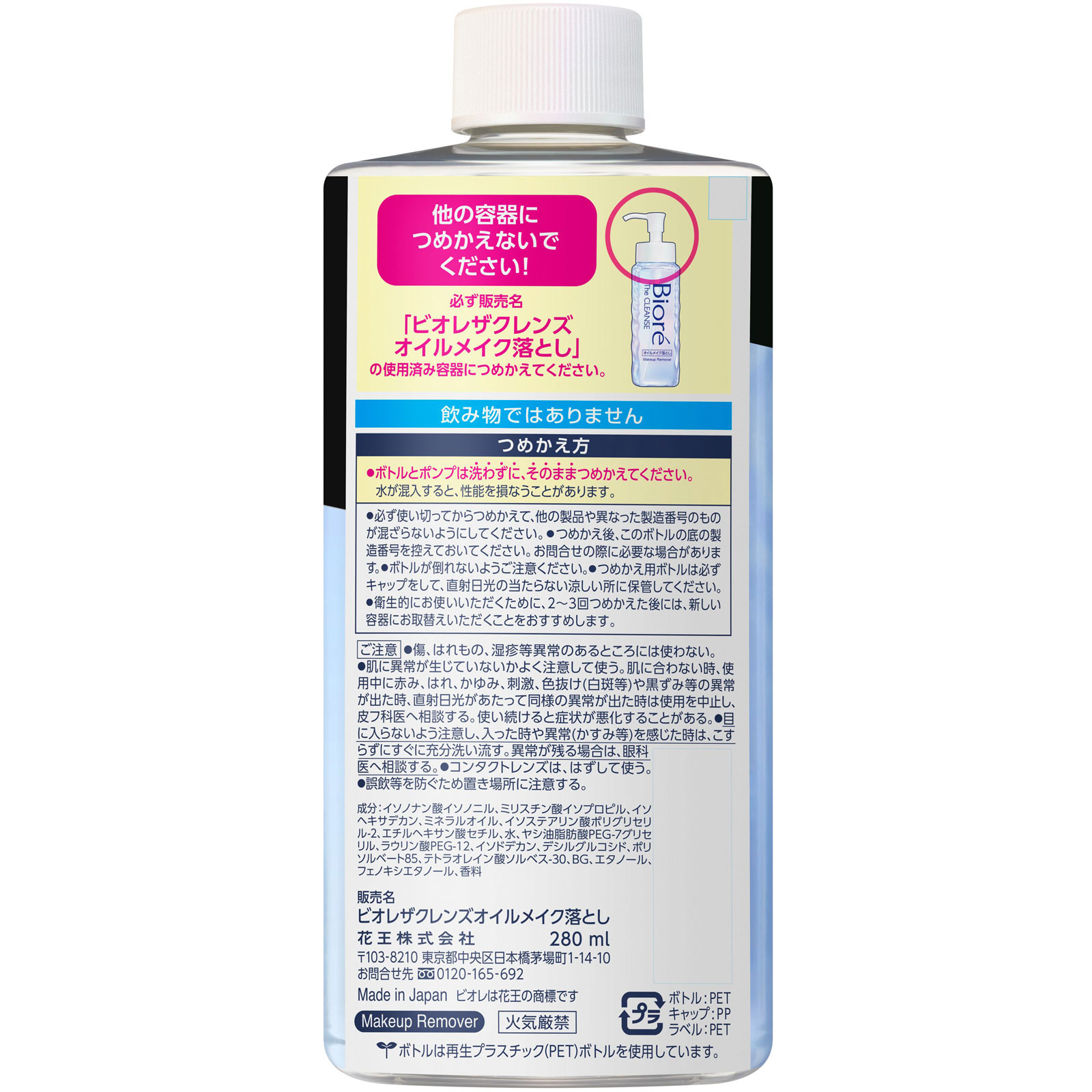 ビオレ ザクレンズオイルメイク落とし つめかえ用 | マツキヨココカラ