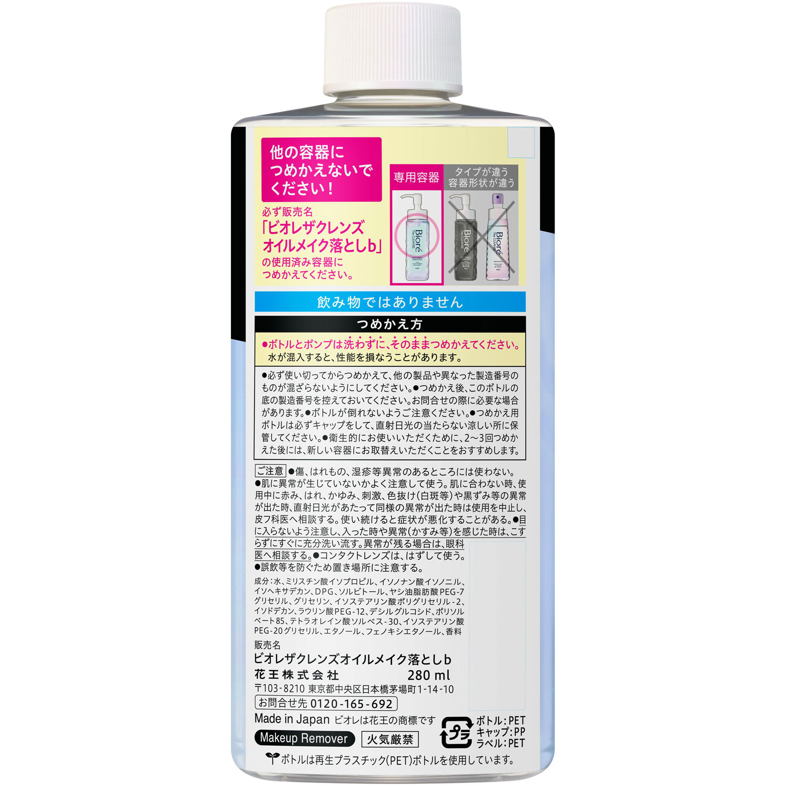 ビオレ ザクレンズオイルメイク落とし つめかえ用 280ml 花王
