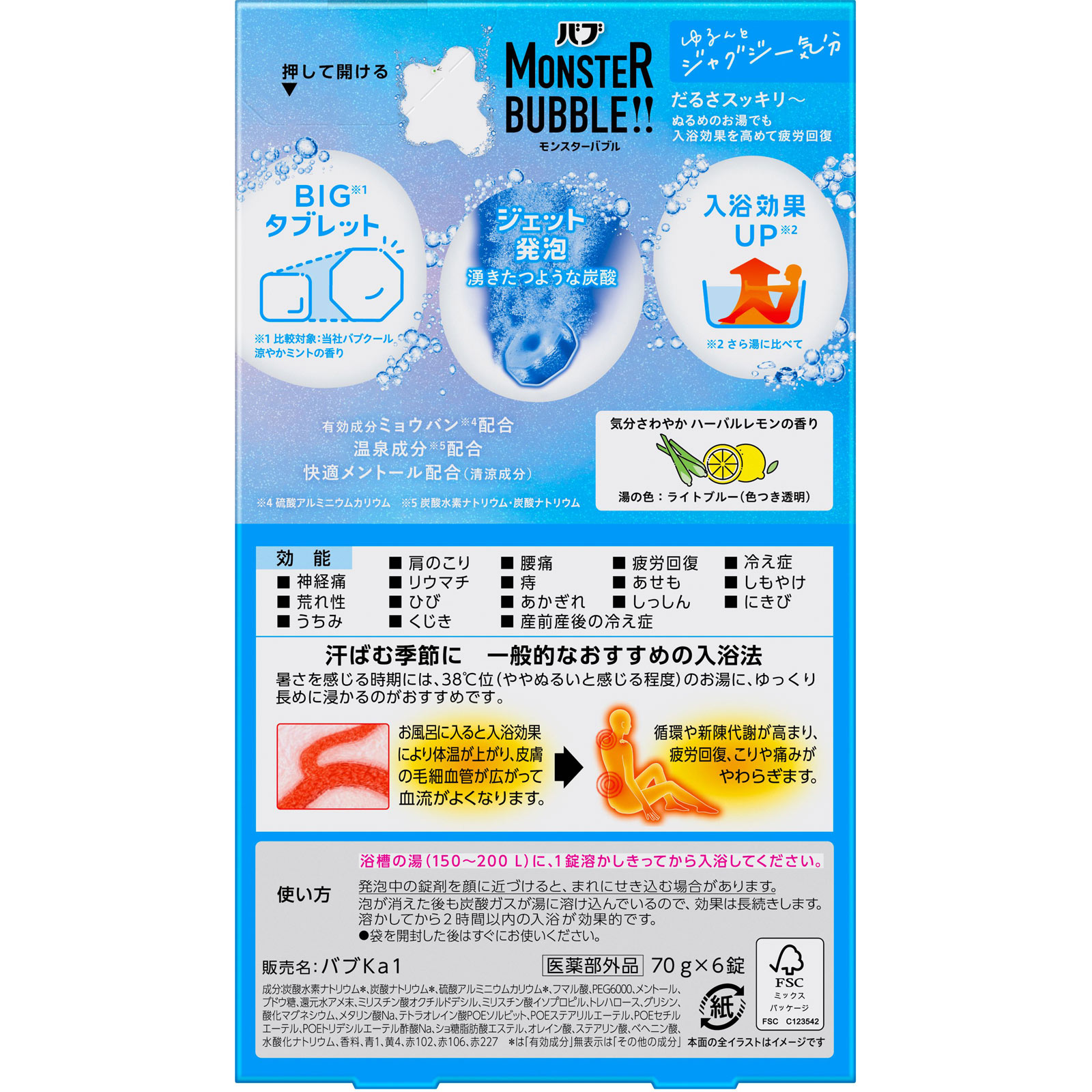 バブ モンスターバブル ゆるんとジャグジー気分 ６錠 花王 (医薬部外品)