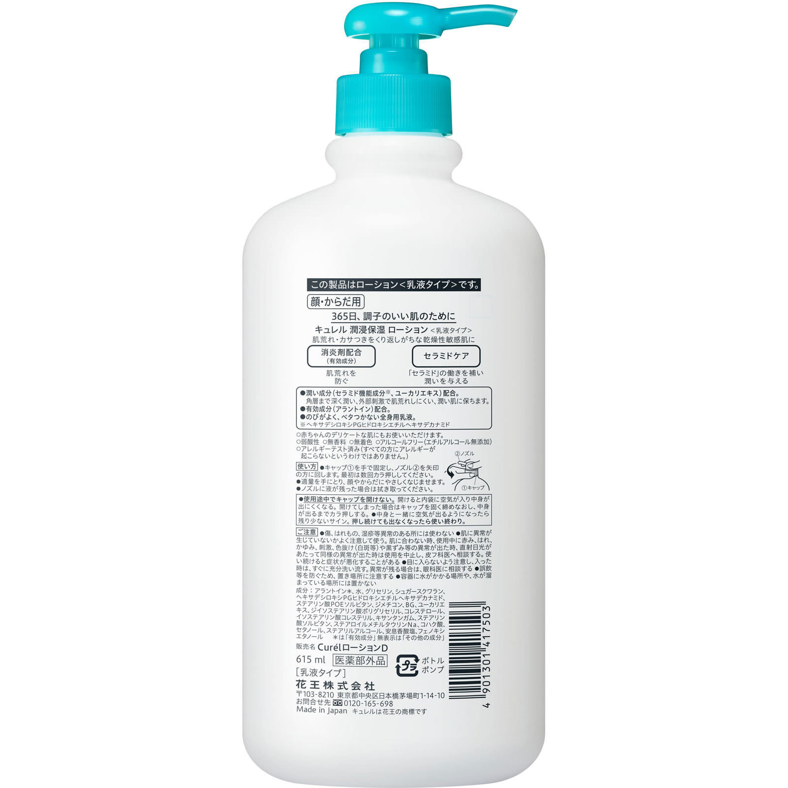 キュレル　ローション　ポンプ ６１５ｍＬ 花王 (医薬部外品)