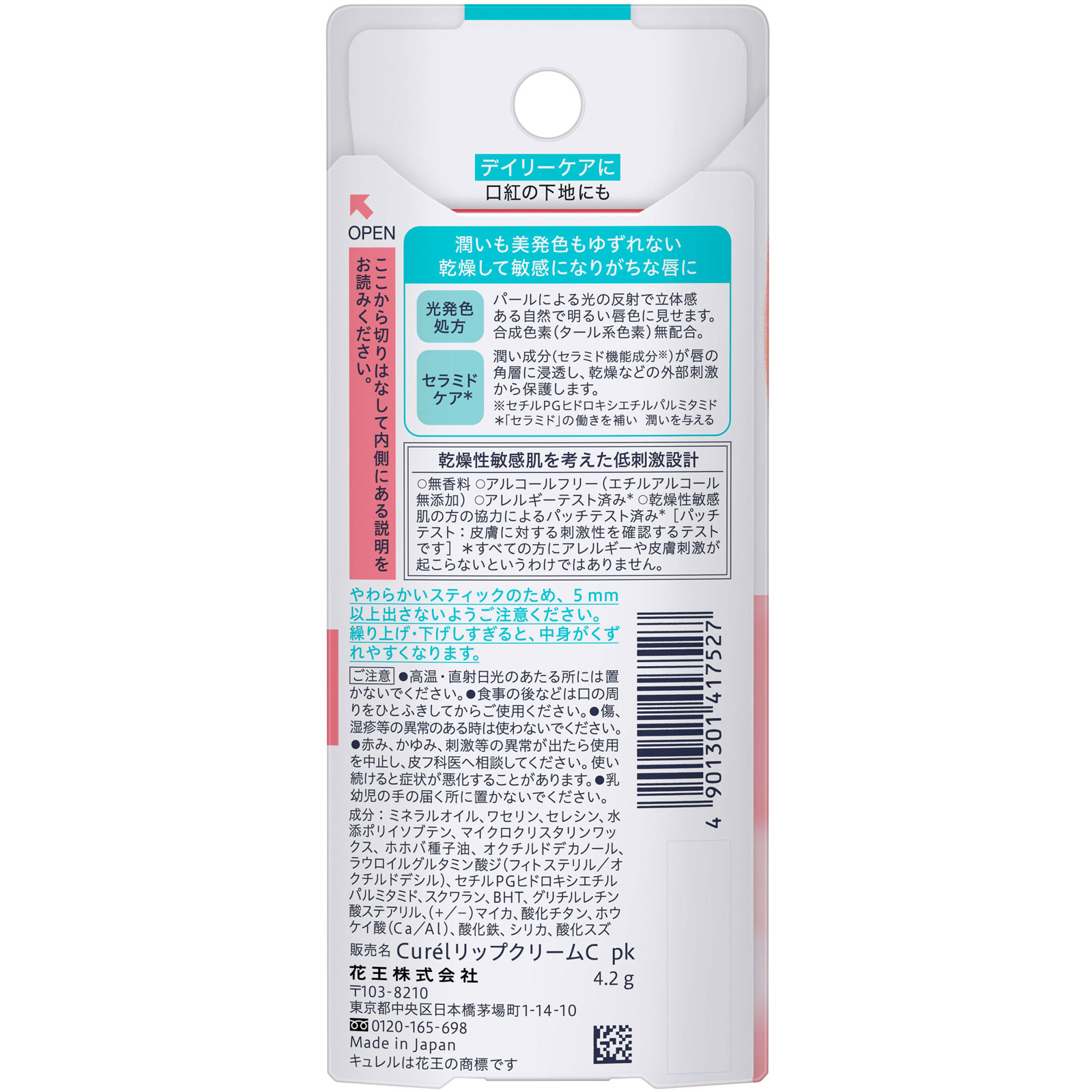キュレル　リップケア　クリーム　美発色ピンク ４．２ｇ 花王