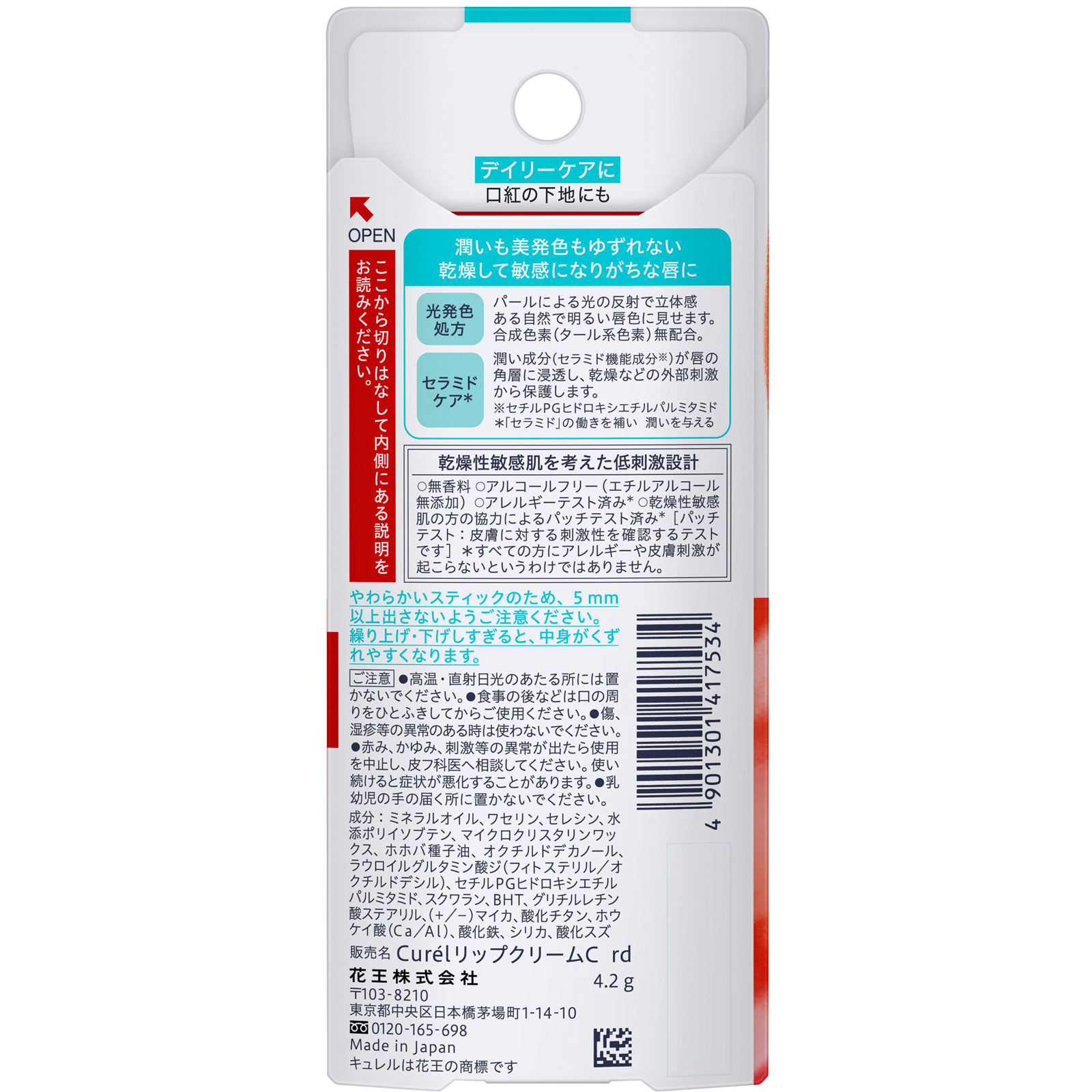 キュレル　リップケア　クリーム　美発色レッド ４．２ｇ 花王
