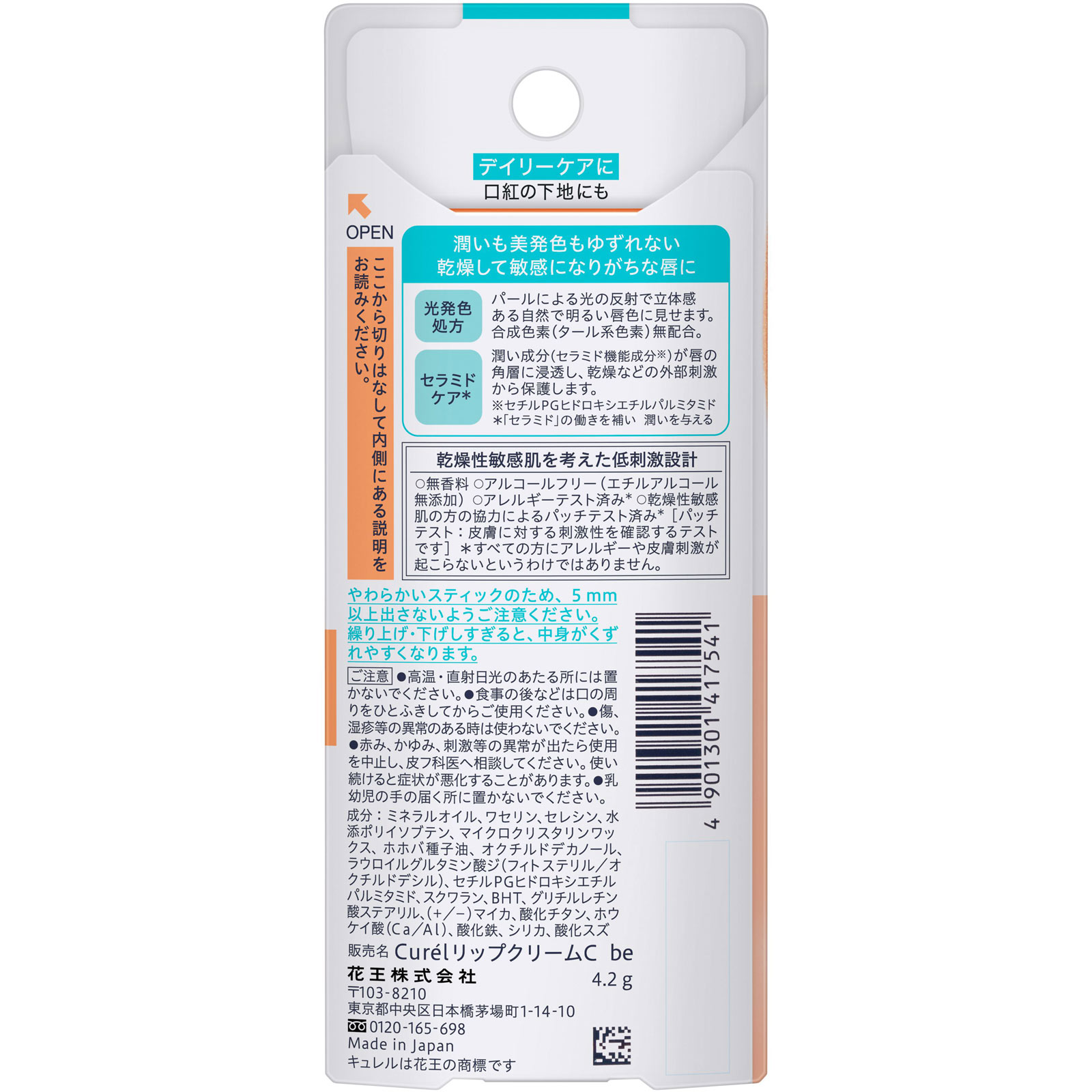 キュレル　リップケア　クリーム　美発色ベージュ ４．２ｇ 花王