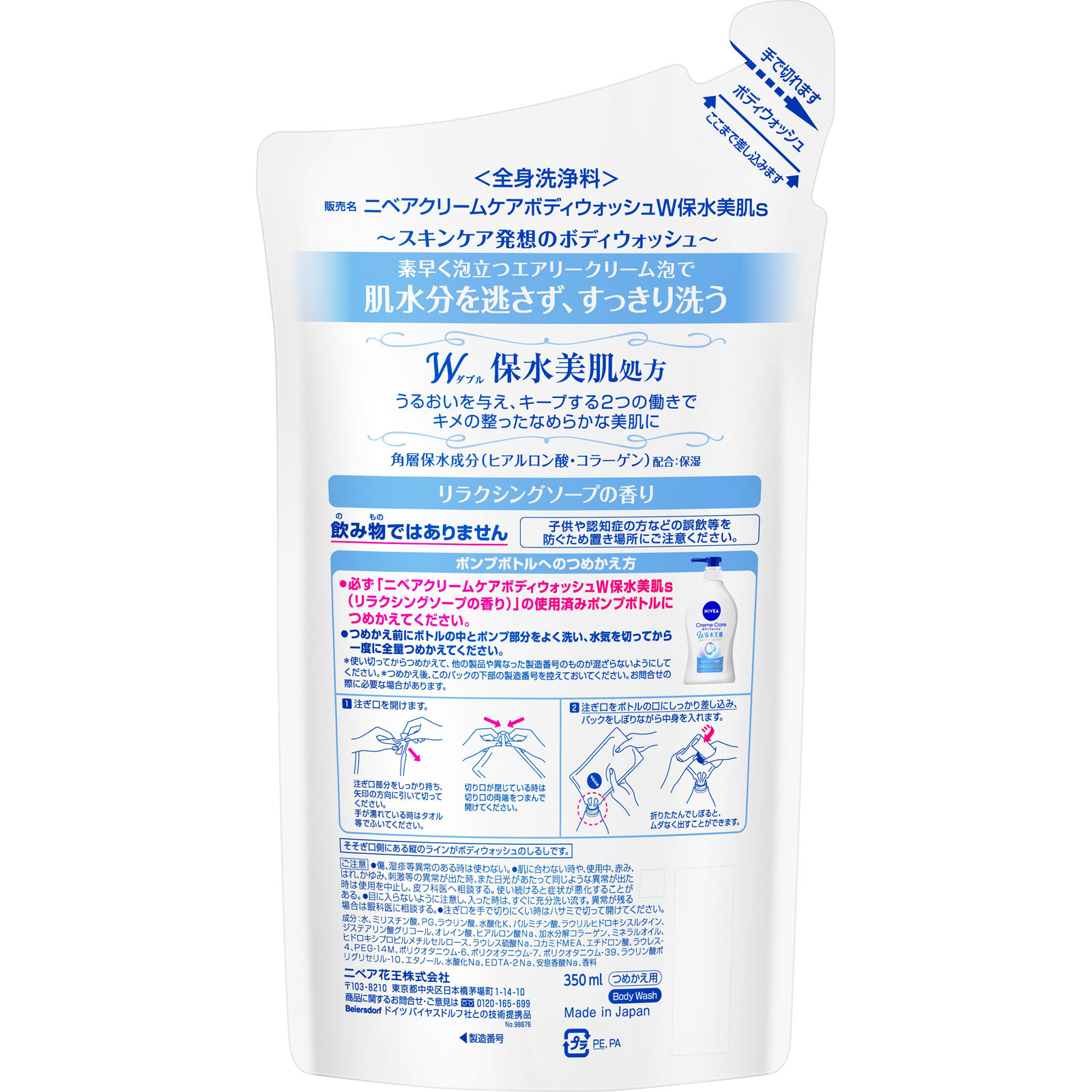 ニベア クリームケア ボディウォッシュ Ｗ保水美肌 リラクシングソープの香り つめかえ ３５０ＭＬ 花王