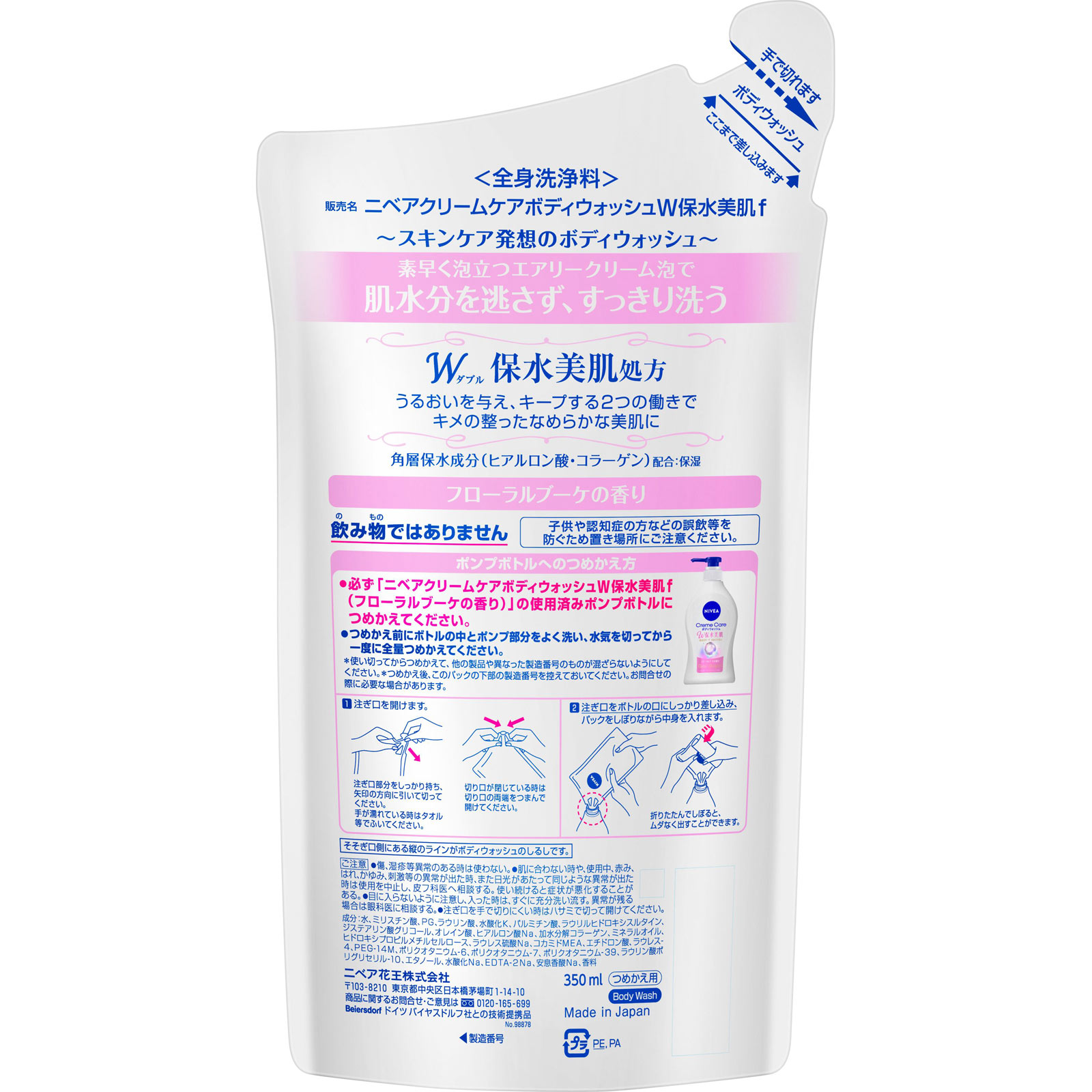 ニベア クリームケア ボディウォッシュ Ｗ保水美肌 フローラルブーケの香り つめかえ ３５０ＭＬ 花王