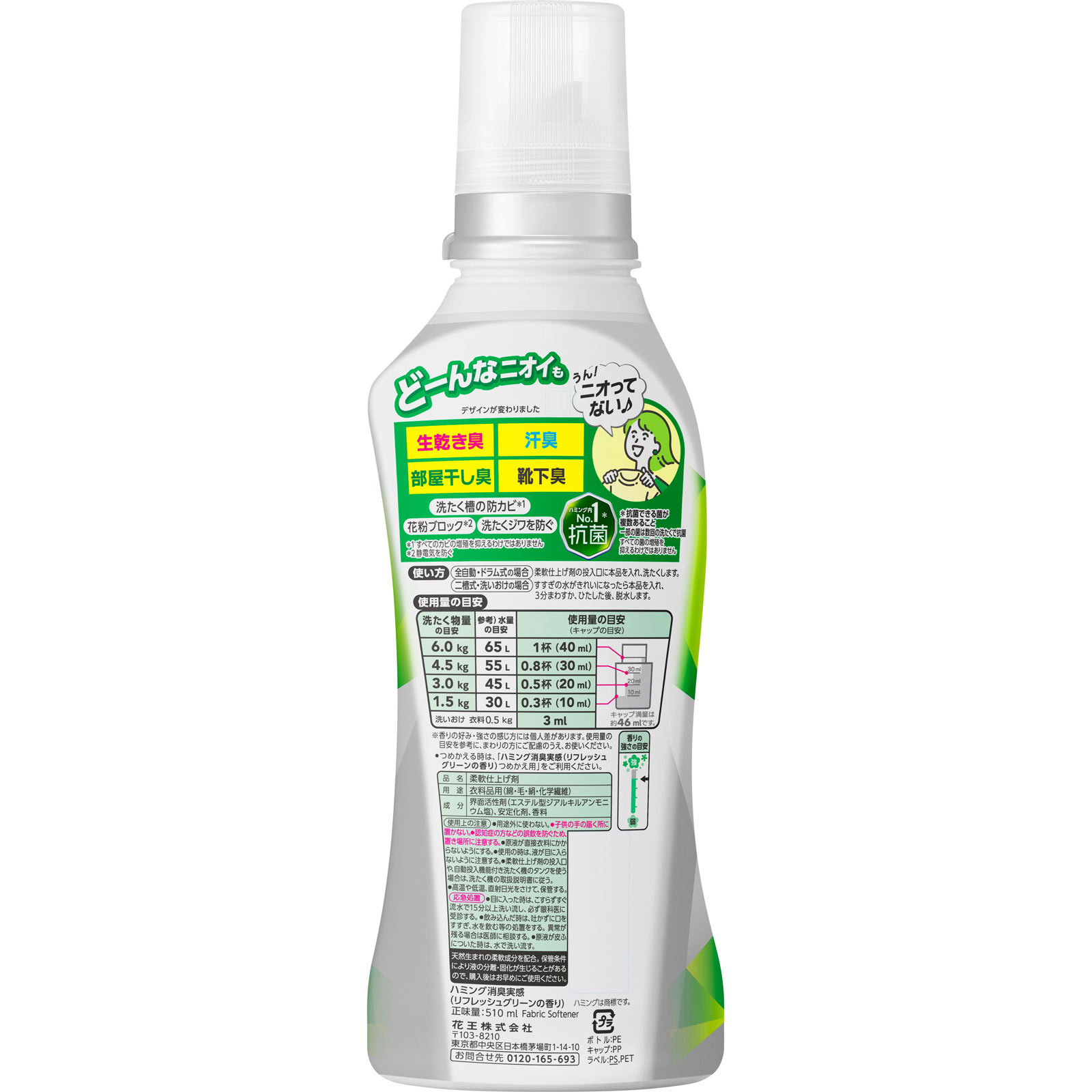 ハミング消臭実感 リフレッシュグリーンの香り 本体 ５１０ｍｌ 花王