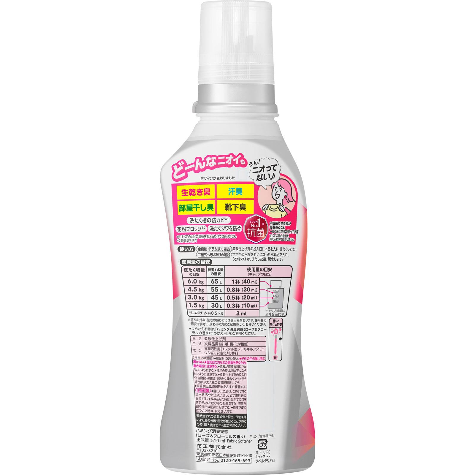 ハミング消臭実感 ローズ＆フローラルの香り 本体 ５１０ｍｌ 花王