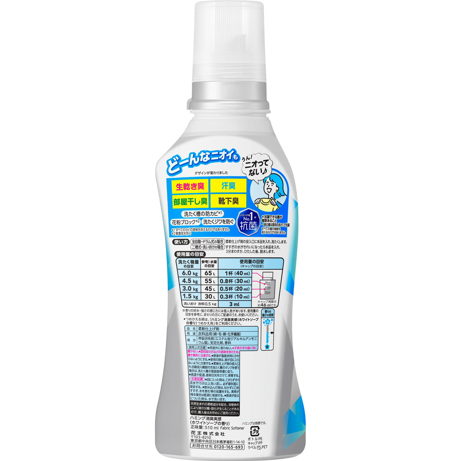 ハミング消臭実感 香り控えめ ホワイトソープの香り 本体 ５１０ｍｌ 花王