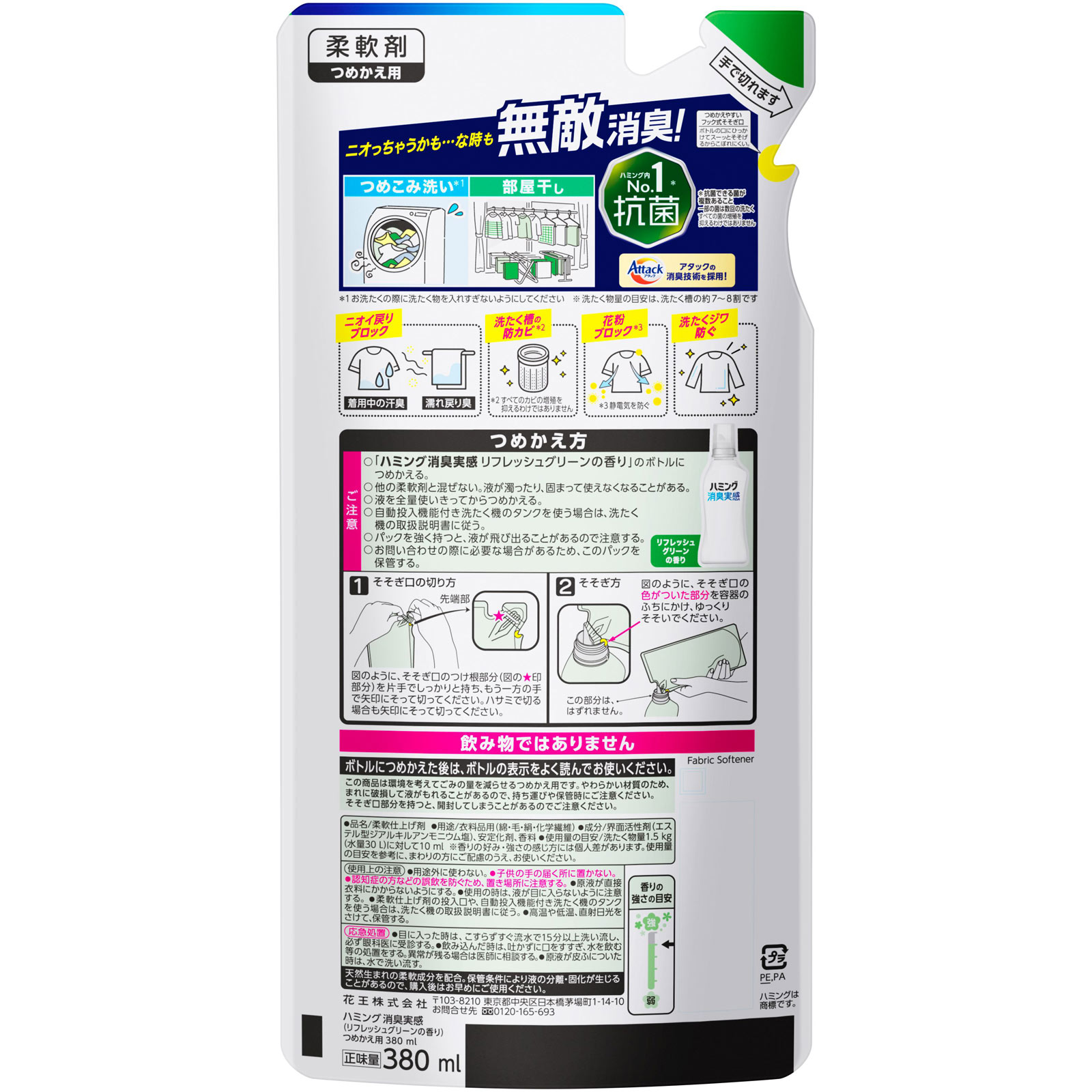 ハミング消臭実感 リフレッシュグリーンの香り 詰替 ３８０ｍｌ 花王