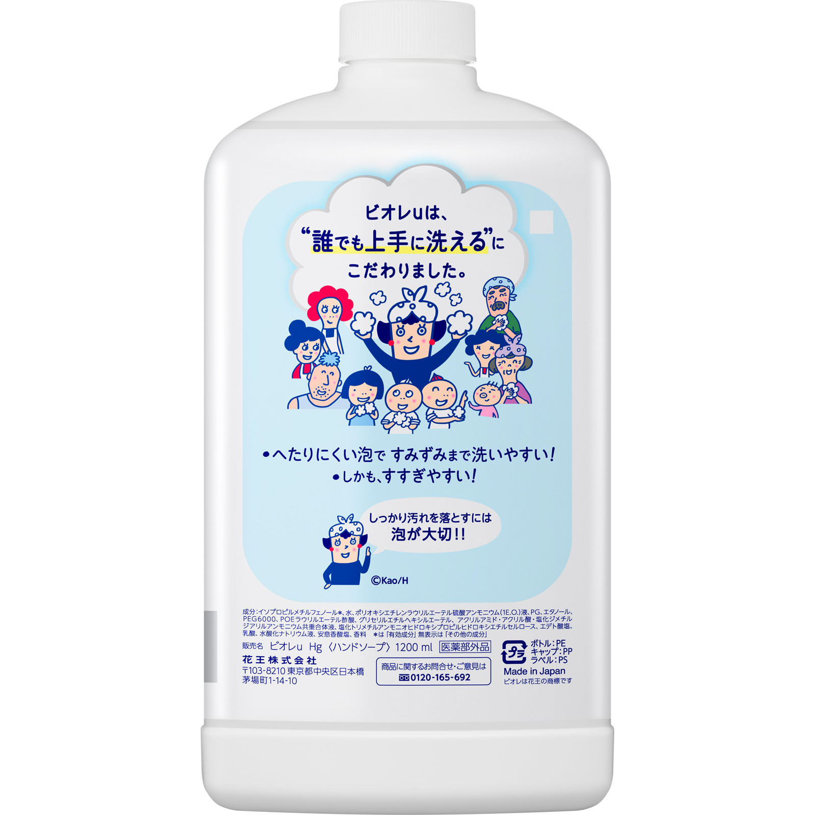 ビオレu 泡ハンドソープ つめかえ用 | マツキヨココカラ