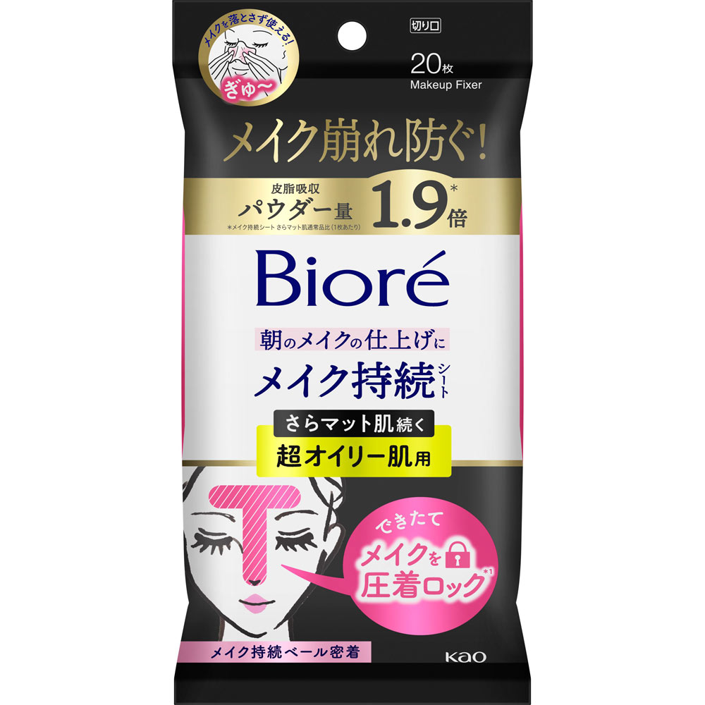 ビオレ メイク持続シートさらマット超オイリー ２０枚 花王