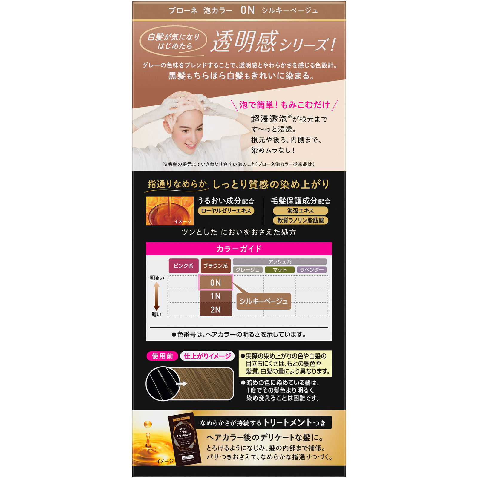 ブローネ 泡カラー 0N シルキーベージュ 108mL 花王 (医薬部外品)