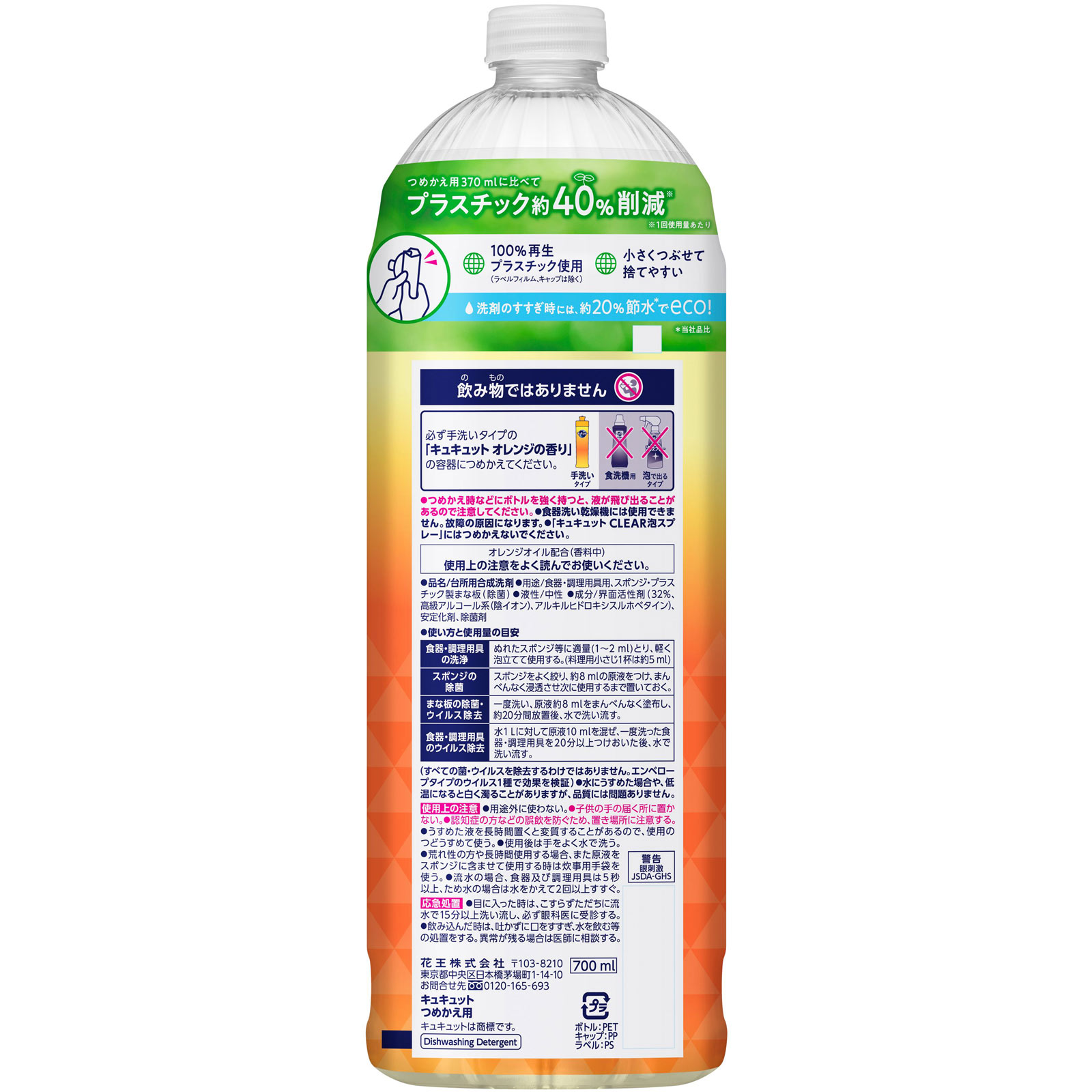 キュキュット つめかえ用 ７００ＭＬ 花王